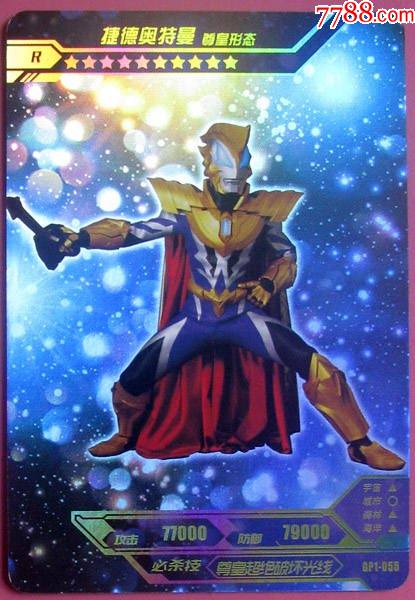 捷德奥特曼捷德奥特曼尊皇形态日本原装全新奥特曼卡甩卖实拍保真