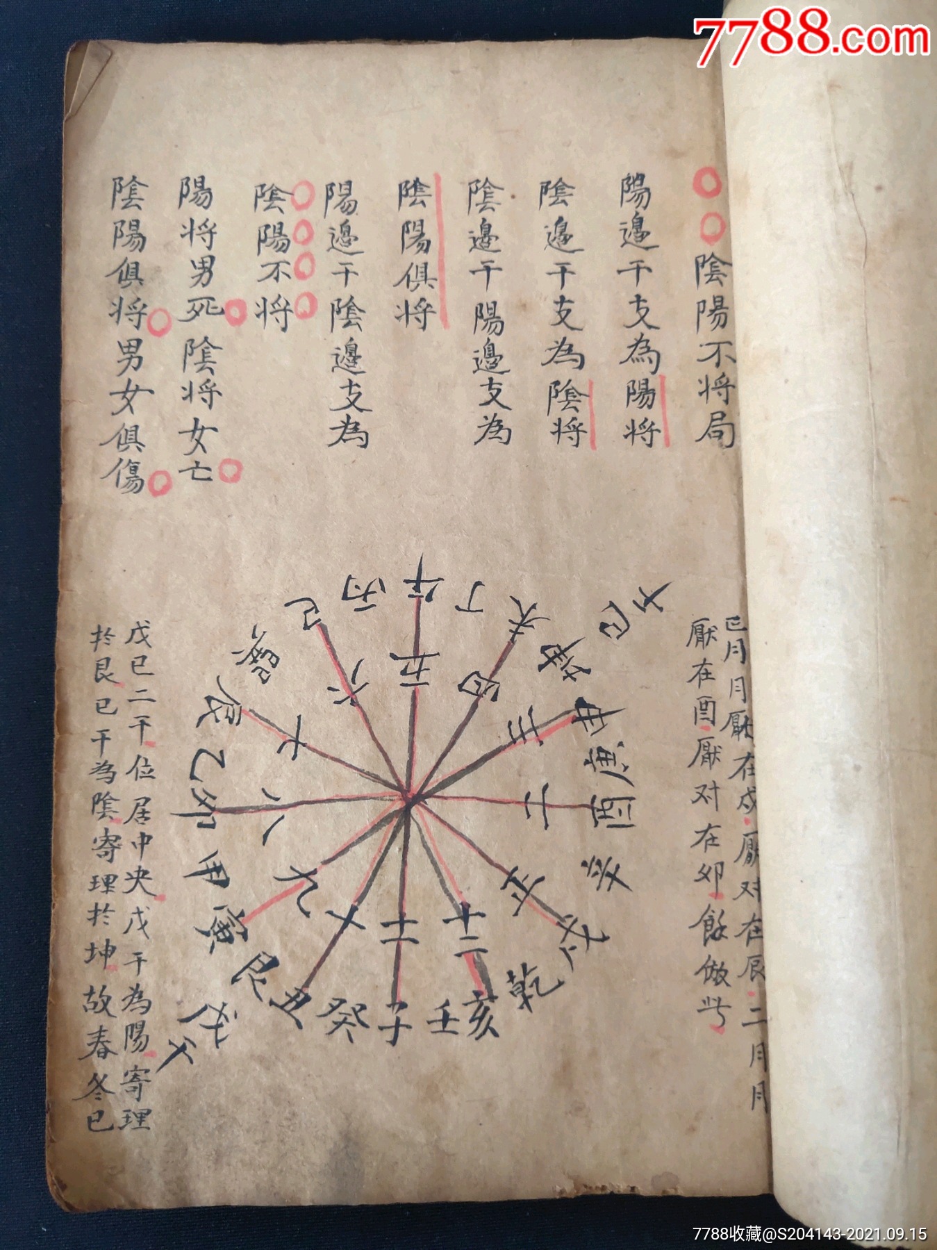 清代(朱墨批注)(精抄孤本)【婚丧嫁娶择日通书】一册内容全,内容:二十八星宿吉_古籍/善本_作品欣赏_收藏价值_7788字画网