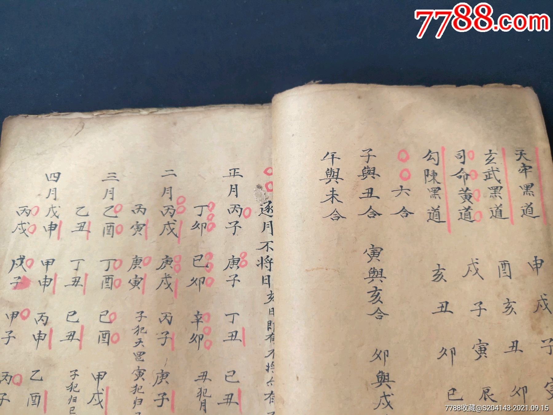 清代(朱墨批注)(精抄孤本)【婚丧嫁娶择日通书】一册内容全,内容:二十八星宿吉_古籍/善本_作品欣赏_收藏价值_7788字画网