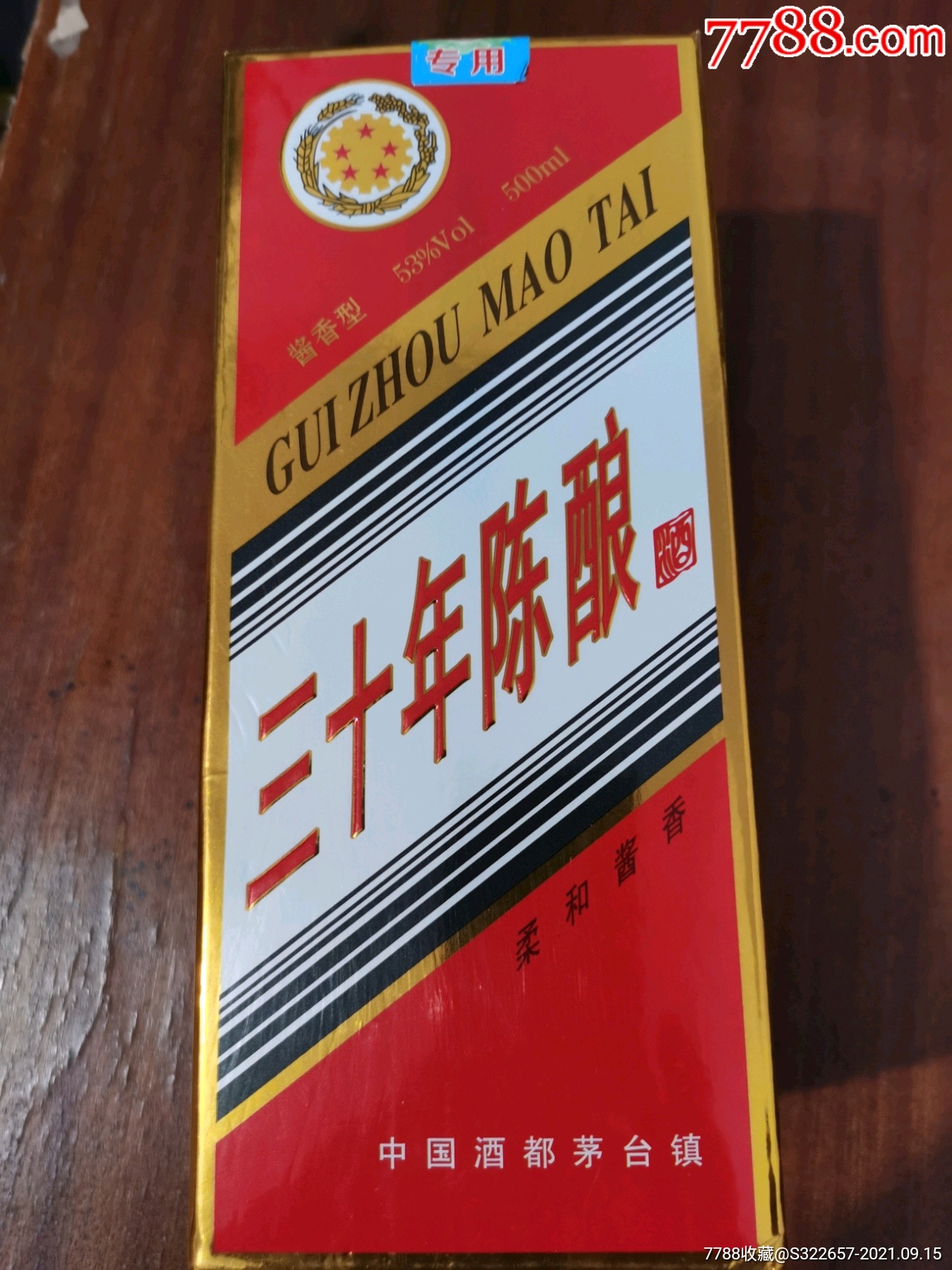 三十年陈酿