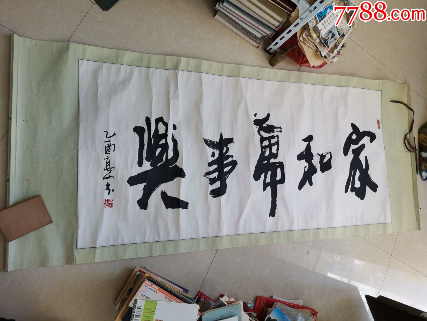 家和万事兴(高山作品)-书法原作-7788商城__七七八八商品交易平台