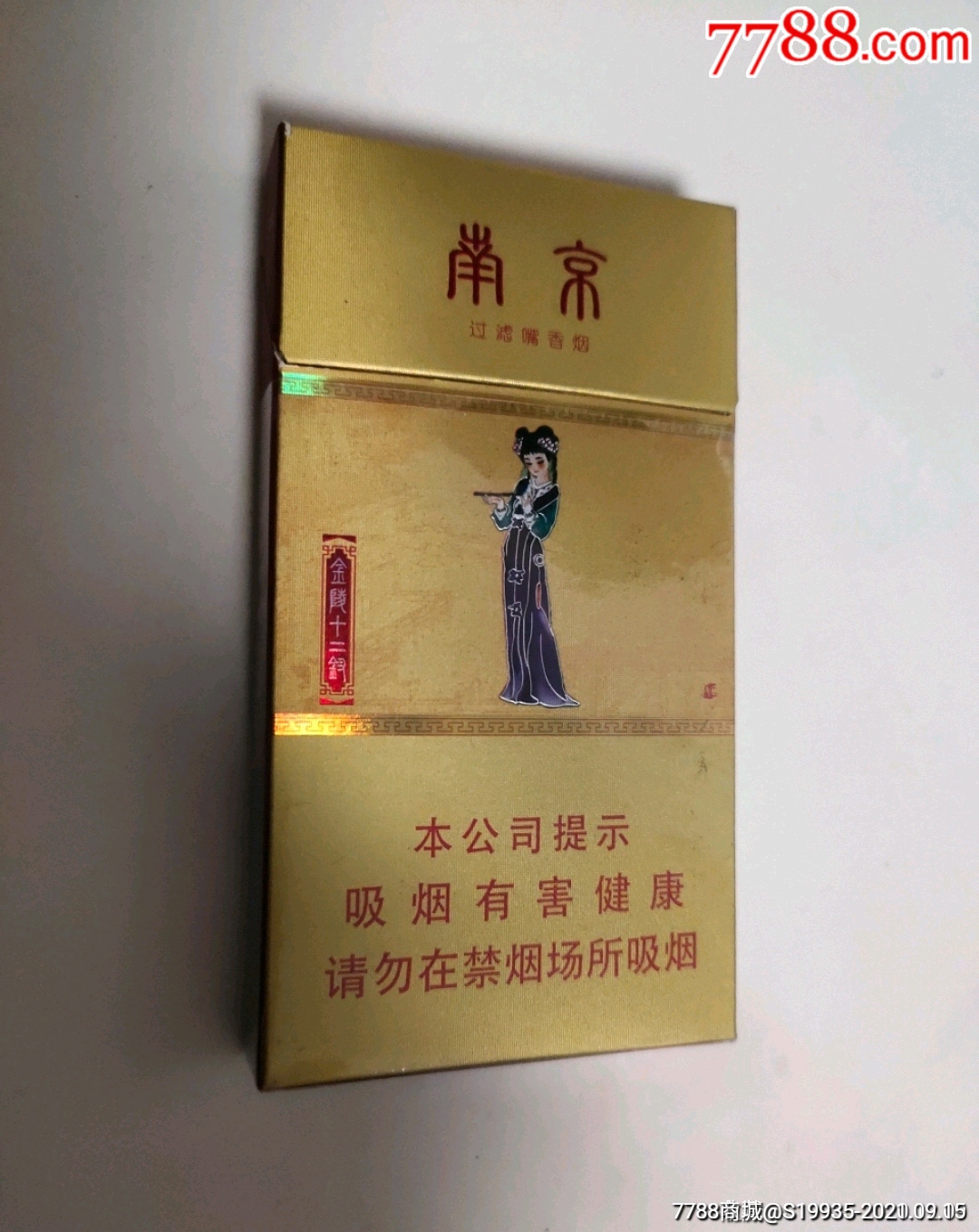 16版南京细支100s周汝昌版