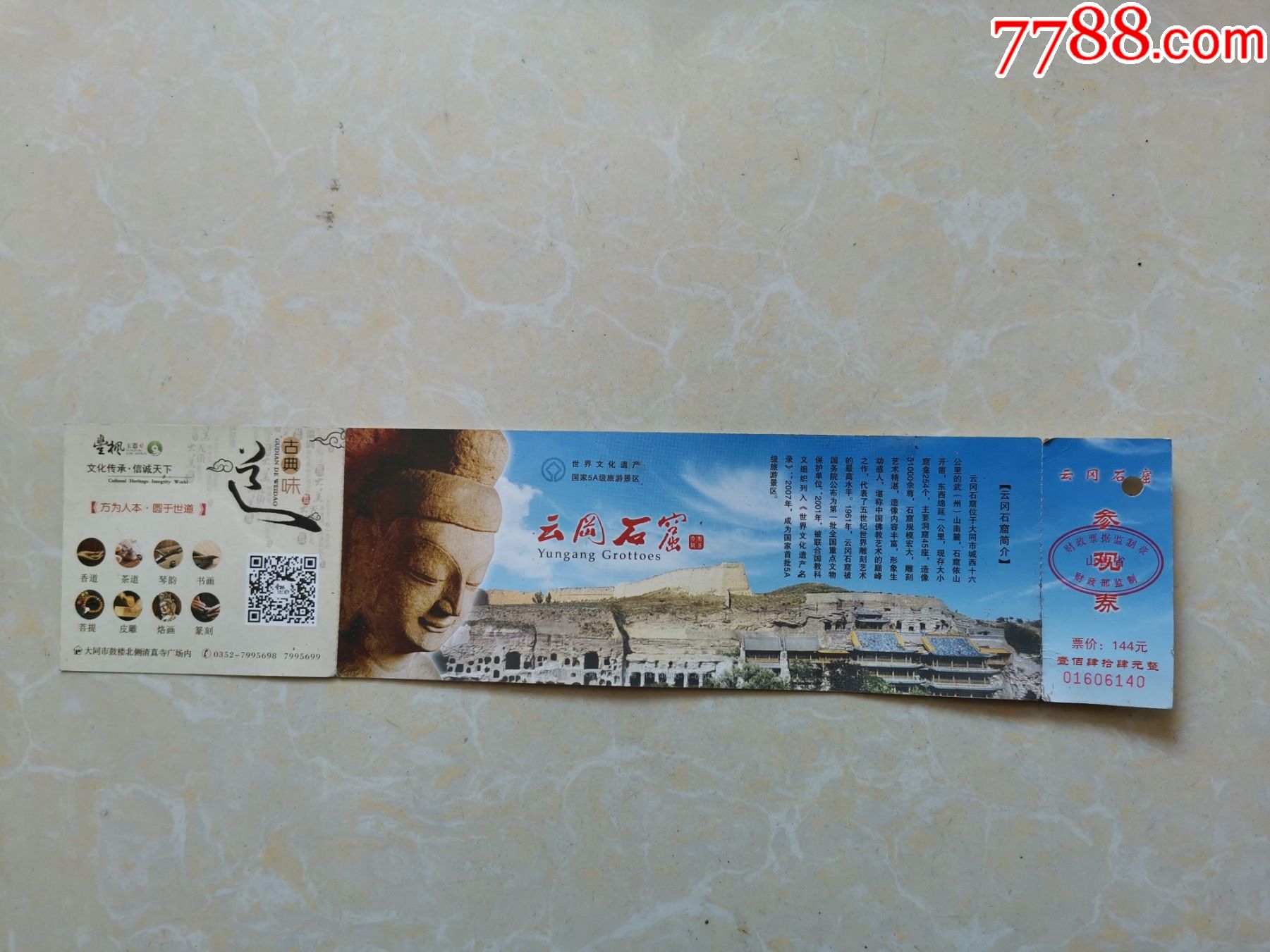 云冈石窟邮资参观券_旅游景点门票_前烽堂旗舰店【7788收藏__收藏热线