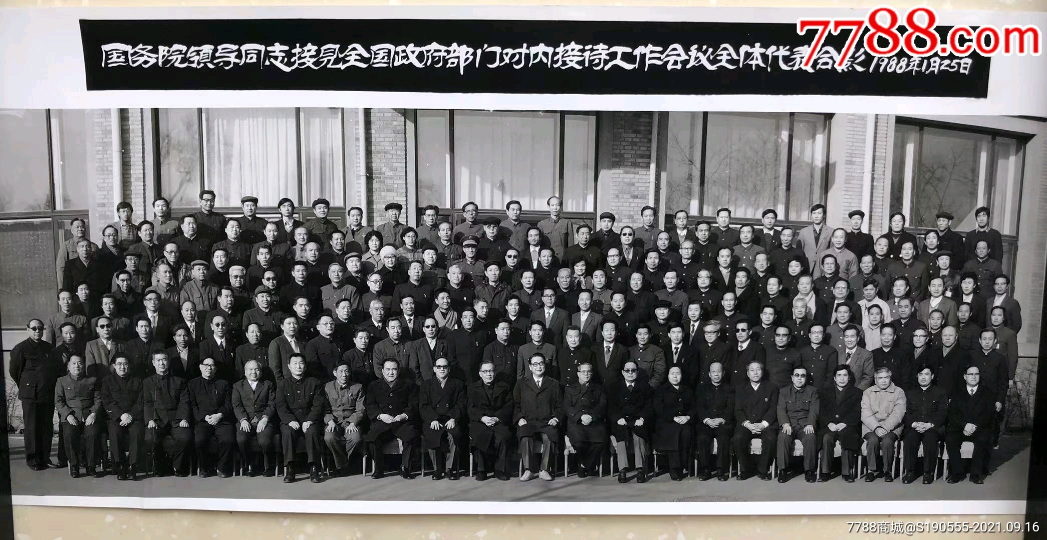 领导同志接见全国政府部门对内接待工作会议全体代表合影大幅老照片