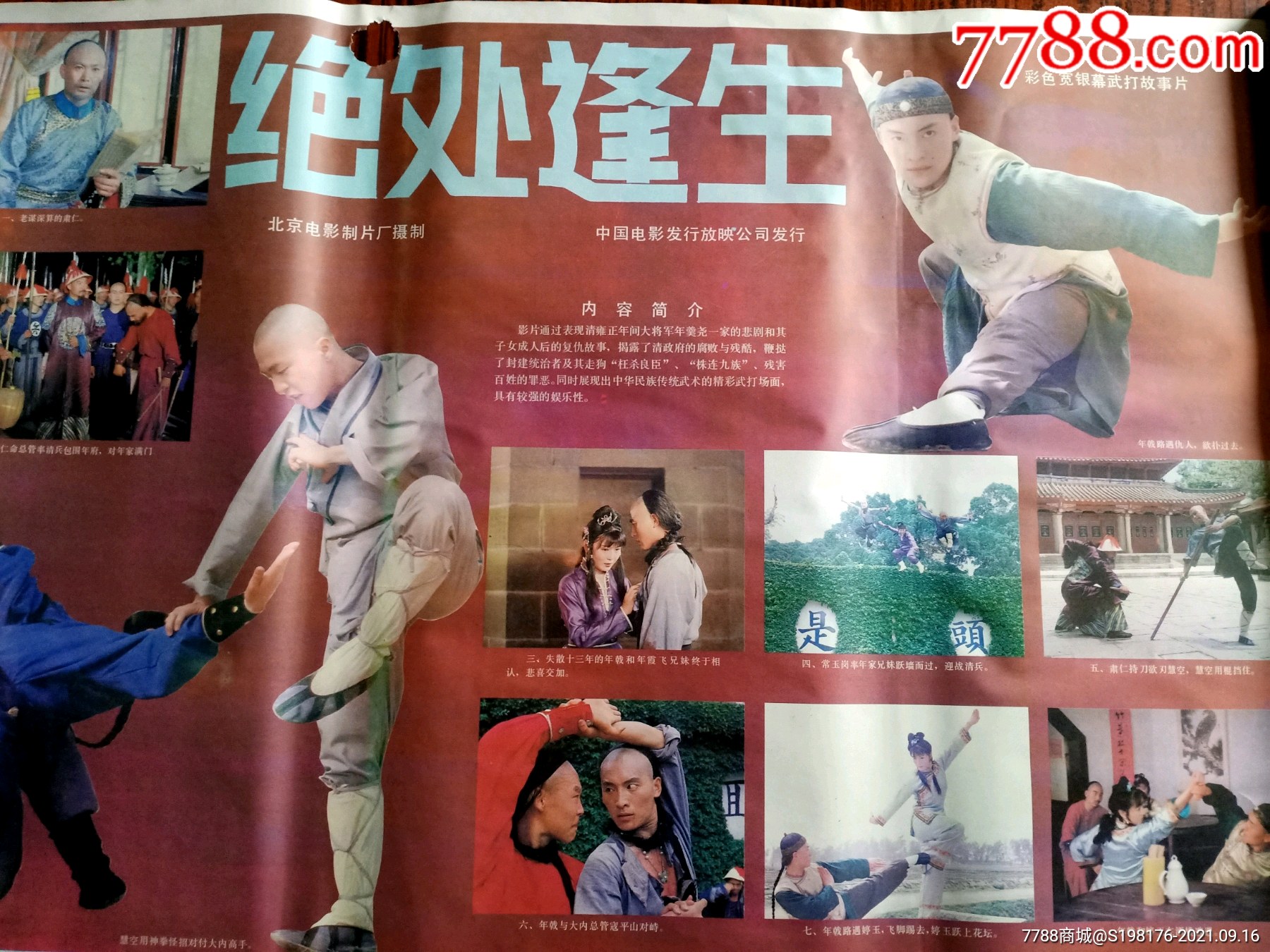 绝处逢生2开电影海报