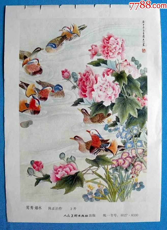 鸳鸯嬉水_年画缩样散页_娜娜书屋【7788收藏__收藏热线】