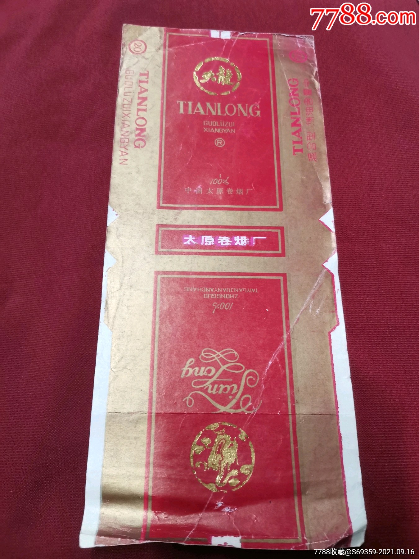 天龙太原卷烟厂100s