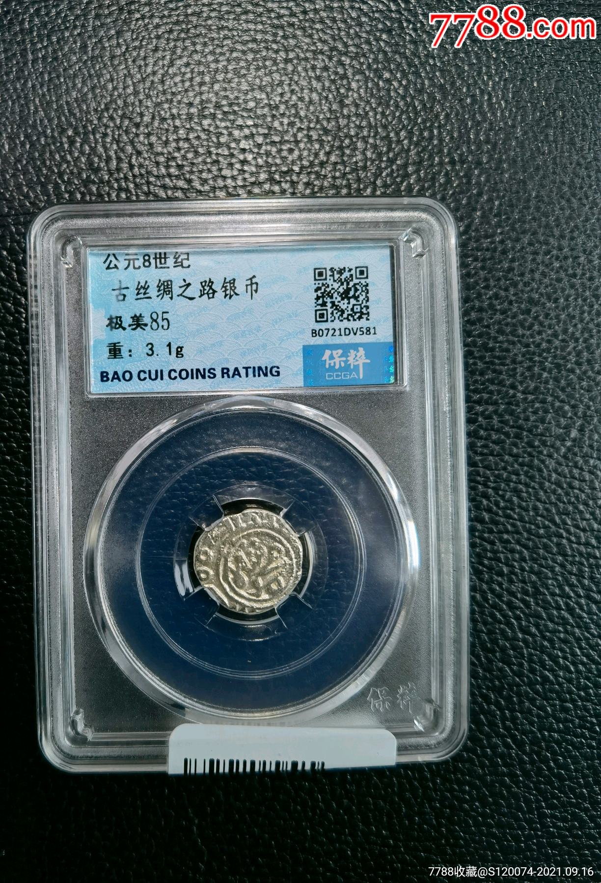 古丝绸之路银币31克