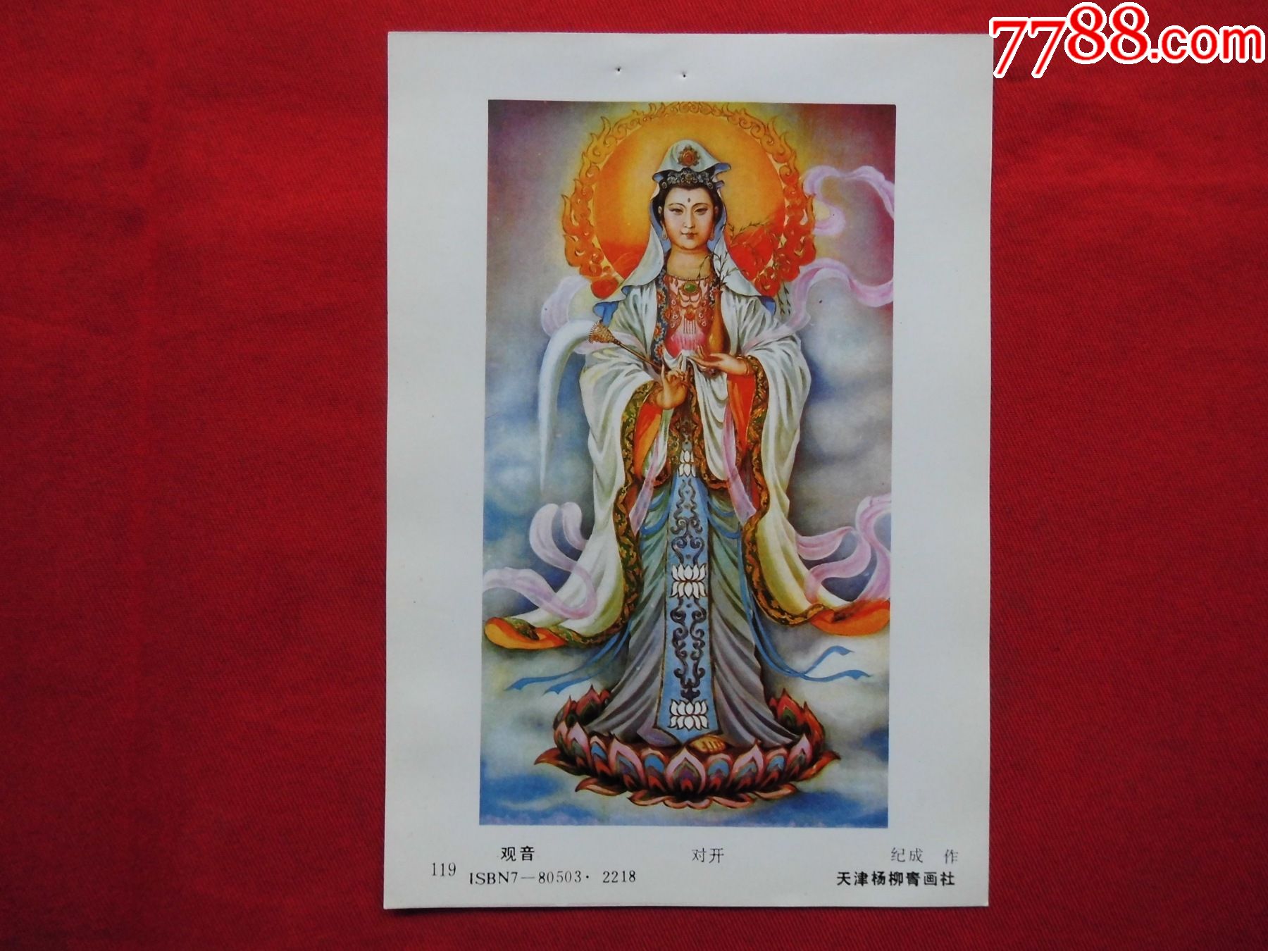 观音_年画缩样散页_凤舞龙江【7788收藏__收藏热线】