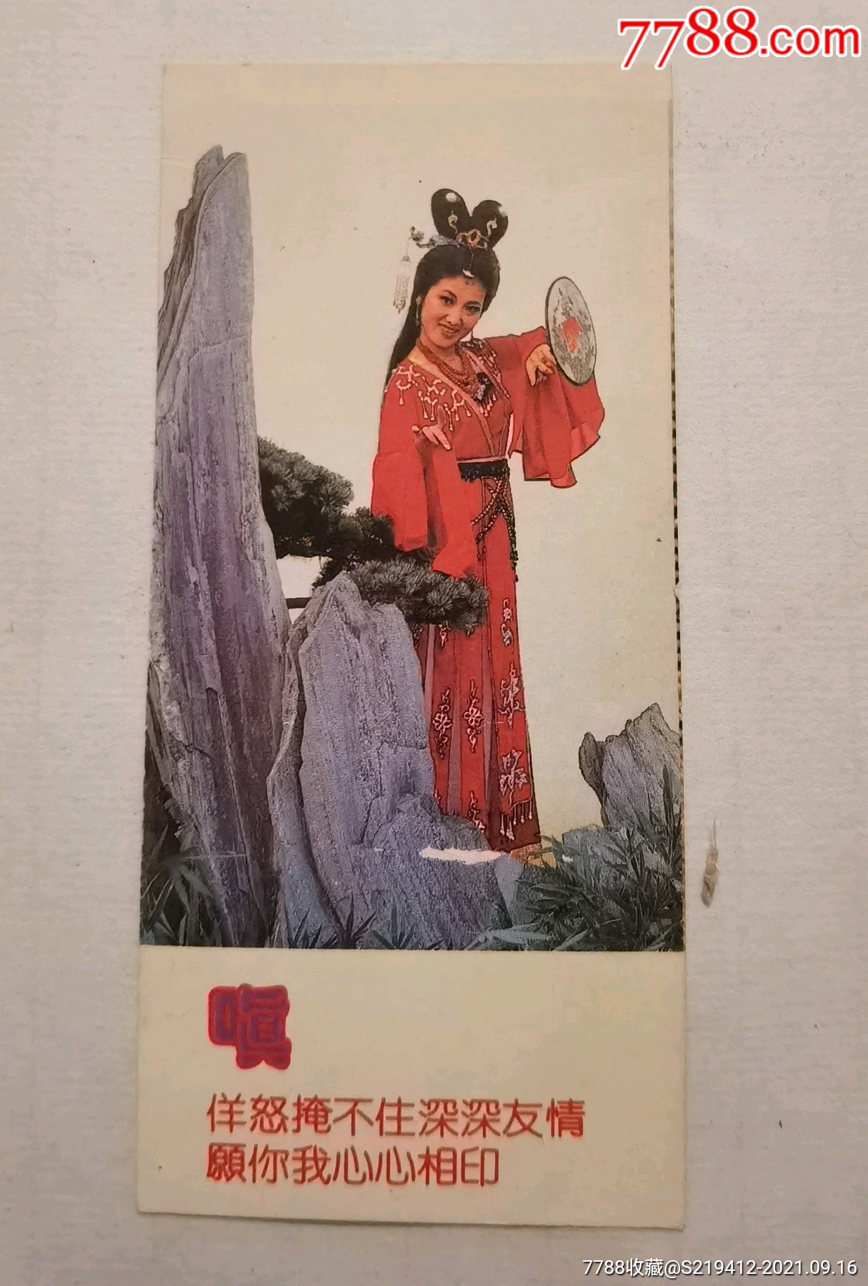 八十年代贺年片