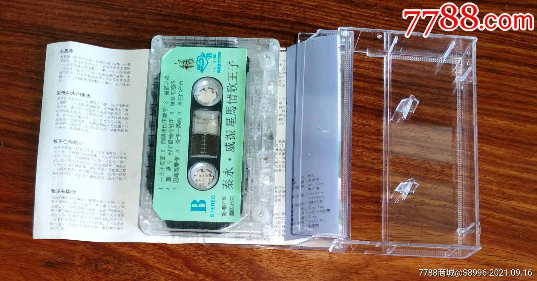 秦永威振星马情歌王子水长流