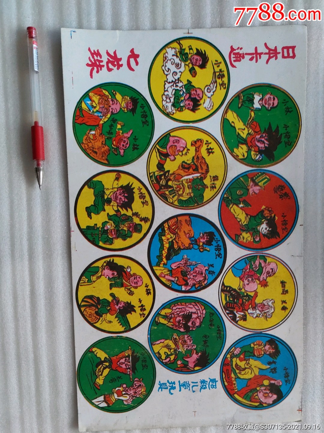 七龙珠超级儿童玩具画片