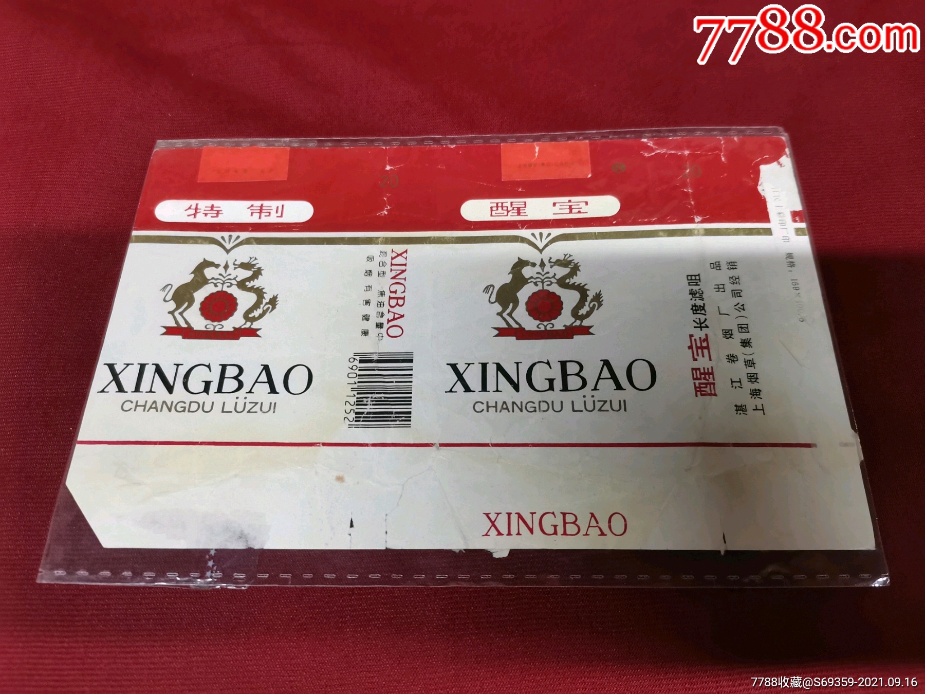 醒宝上海卷烟厂