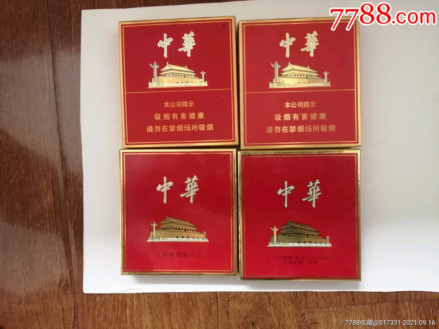 中华烟盒4个