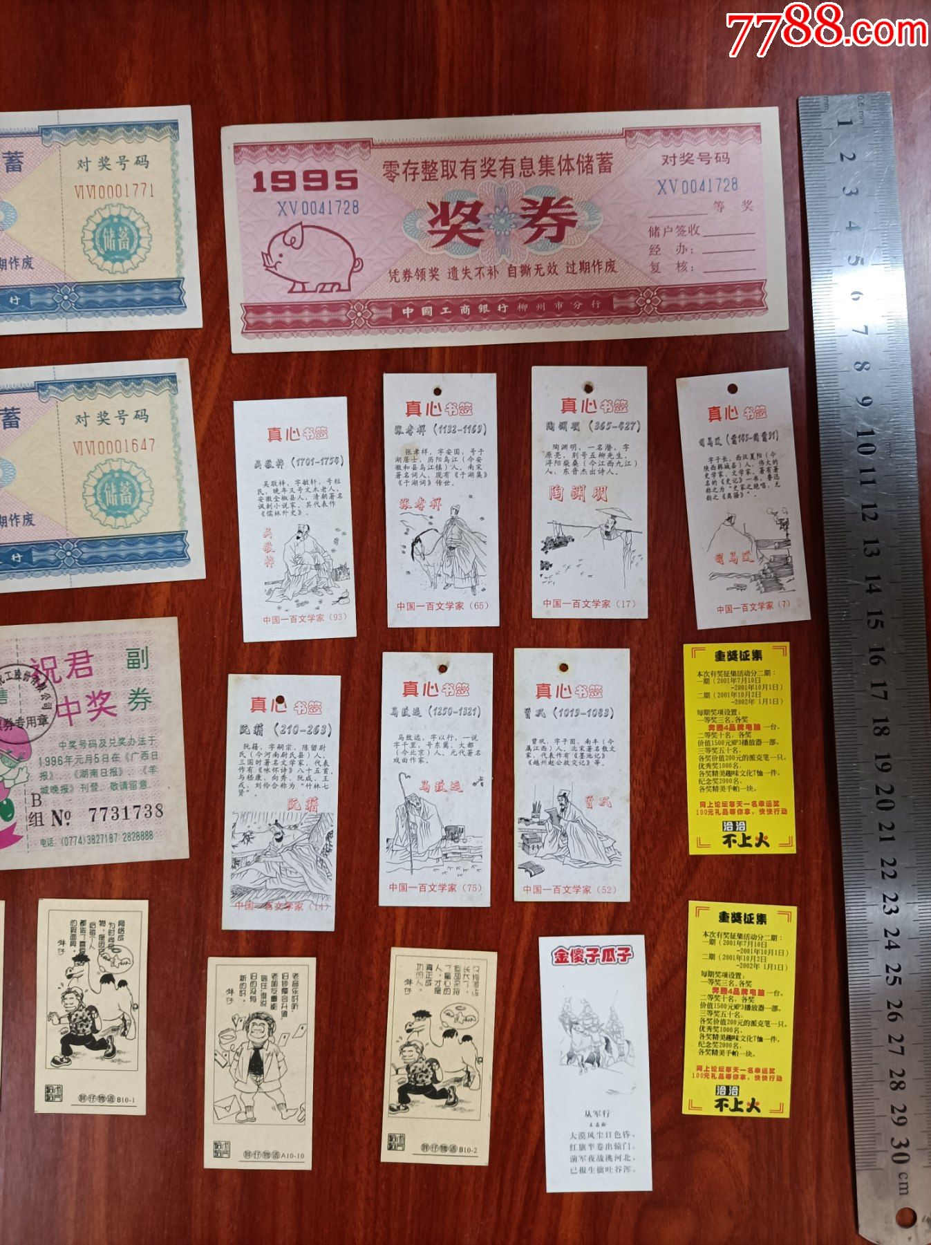 奖券多枚_彩票/奖券_第3张_7788钱币网