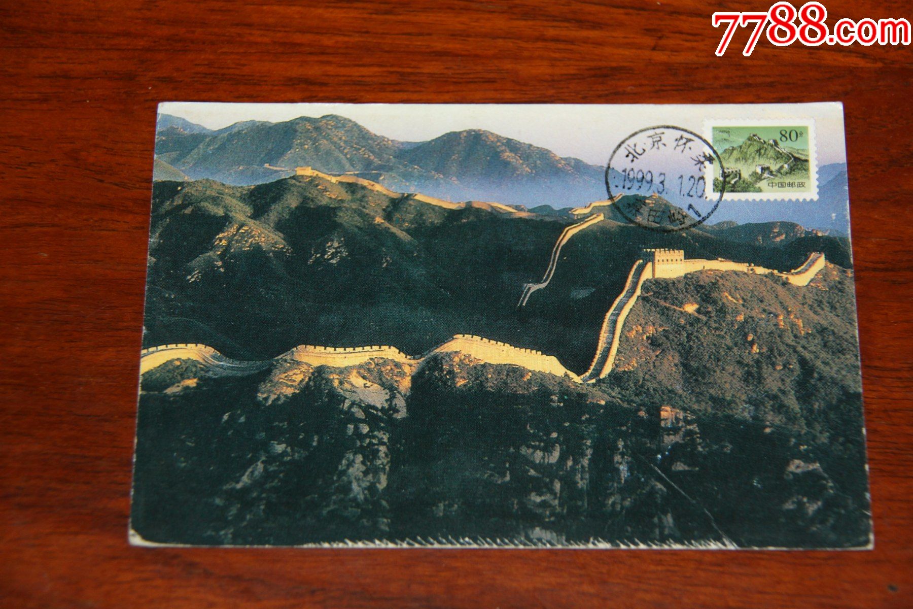 八达岭长城极限明信片