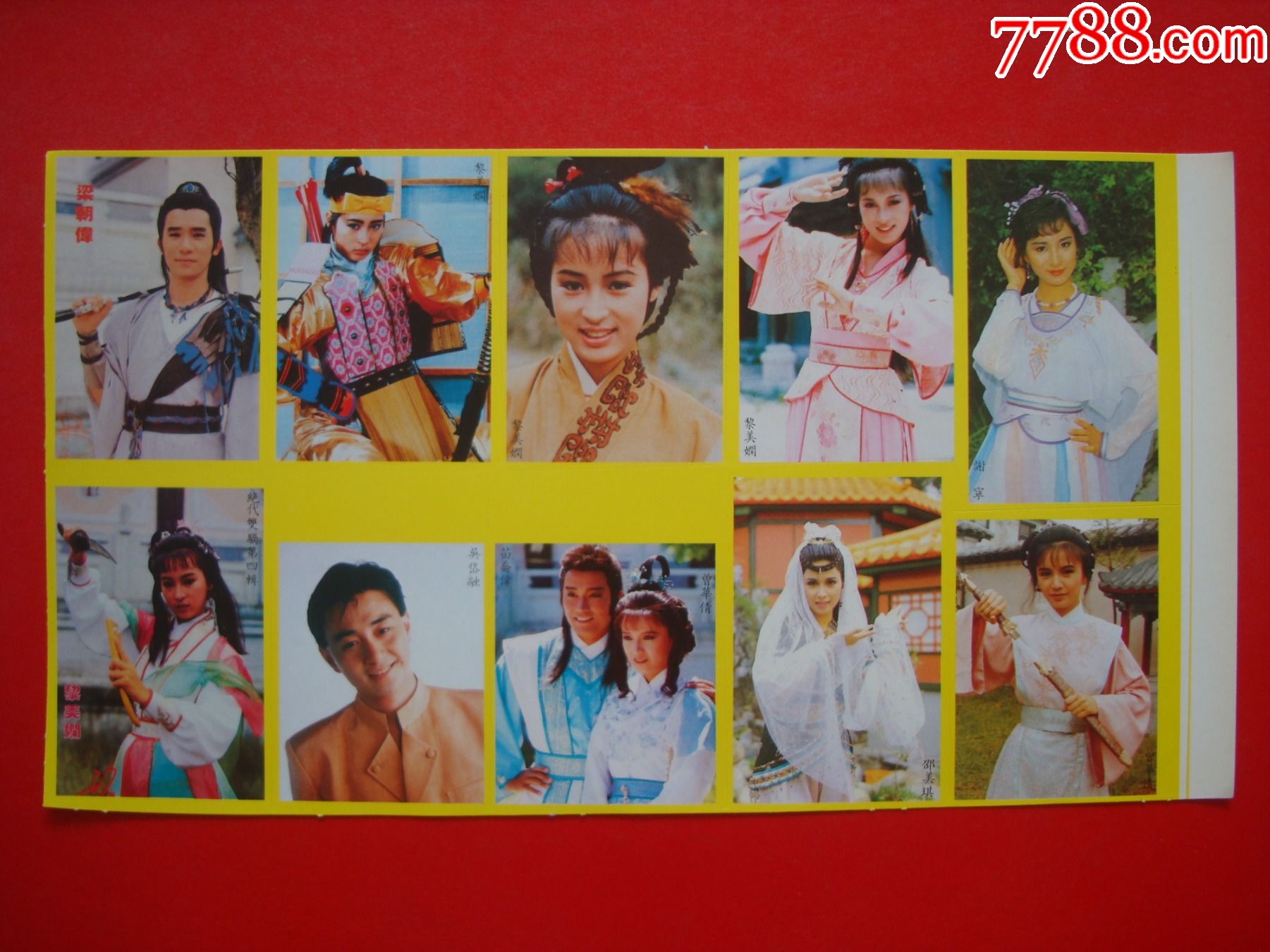 绝代双娇第四辑――梁朝伟黎美娴邵美琪等明星――整版大版