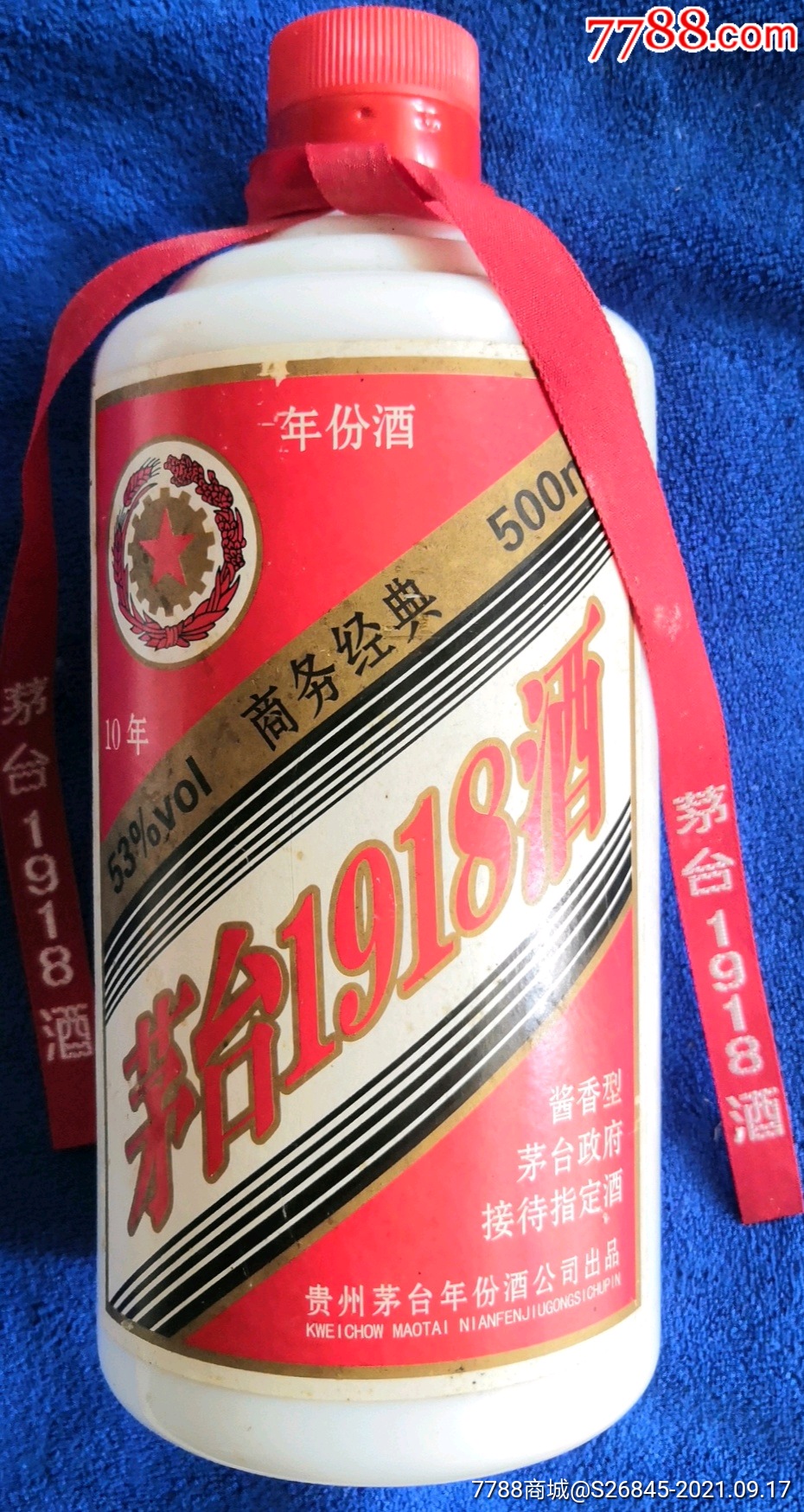 茅台:(10年)年份酒==茅台1918酒_酒瓶_图片鉴赏_收藏价值_7788古籍收