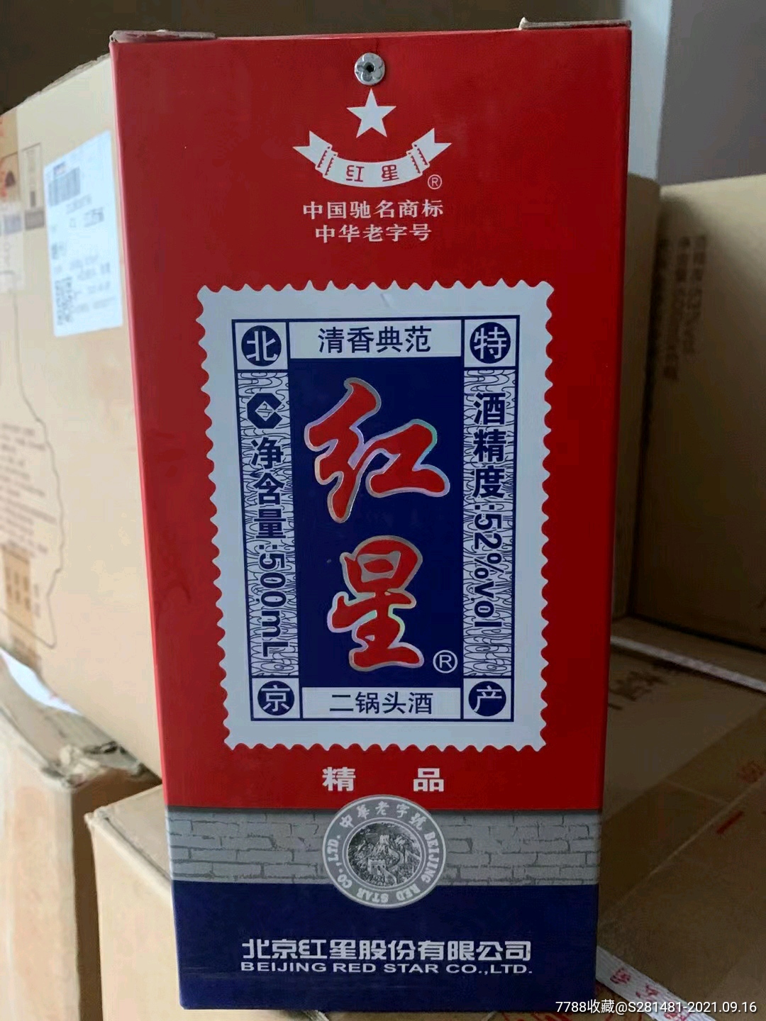 2010年52度精品红星