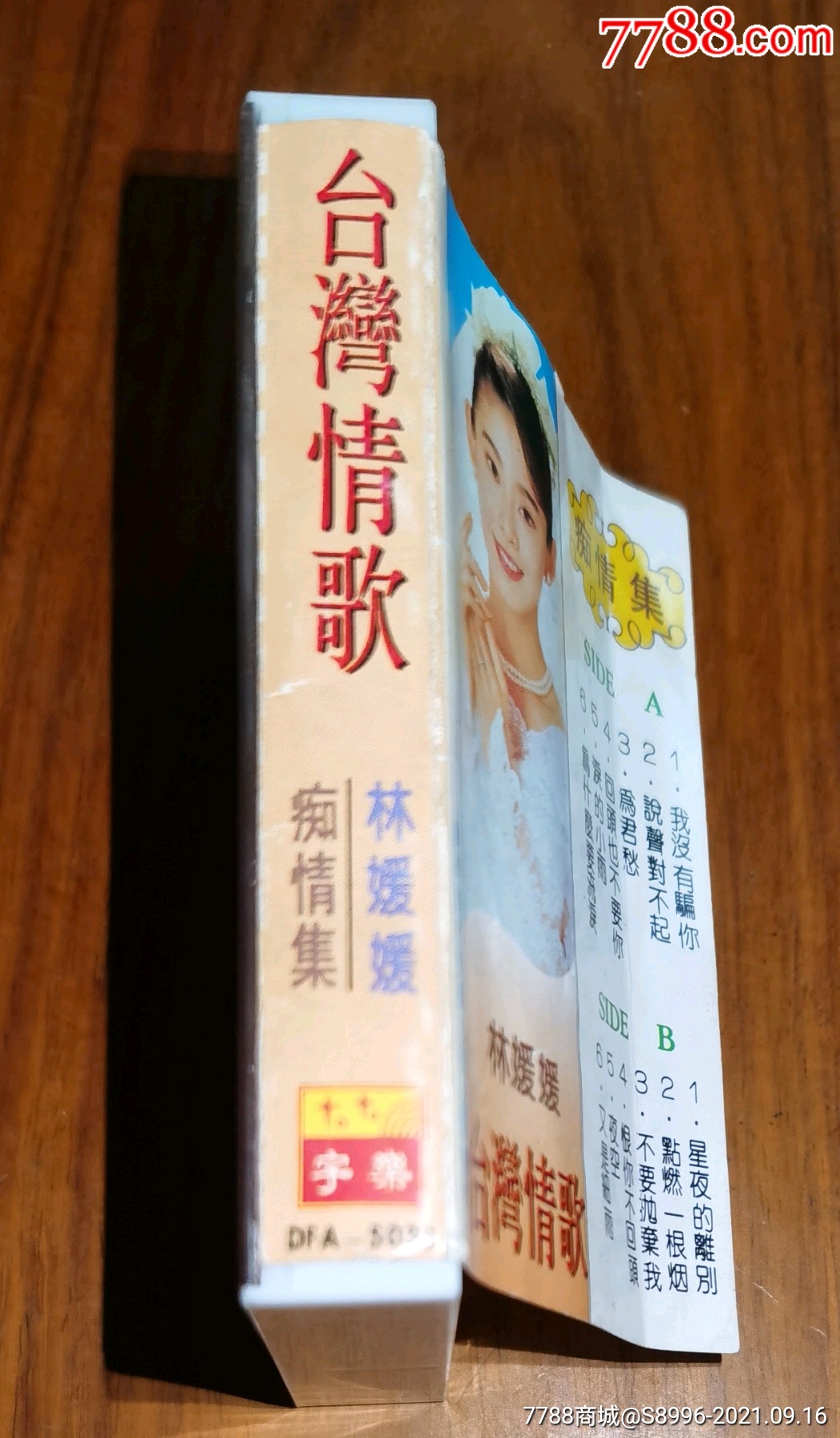 林媛媛台湾情歌纯情集