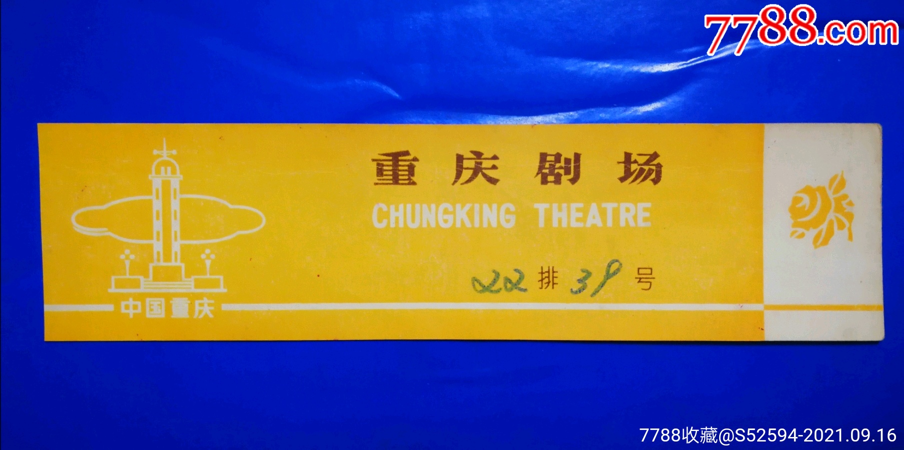 重庆剧场(主图:解放碑)门票