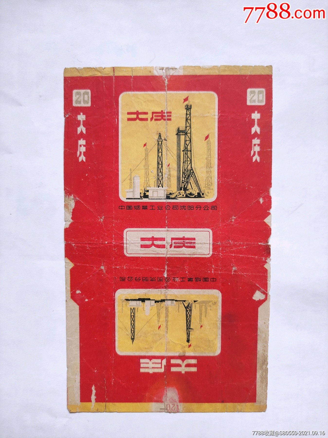 大庆_烟标/烟盒_图片价格_收藏鉴定_7788钱币网