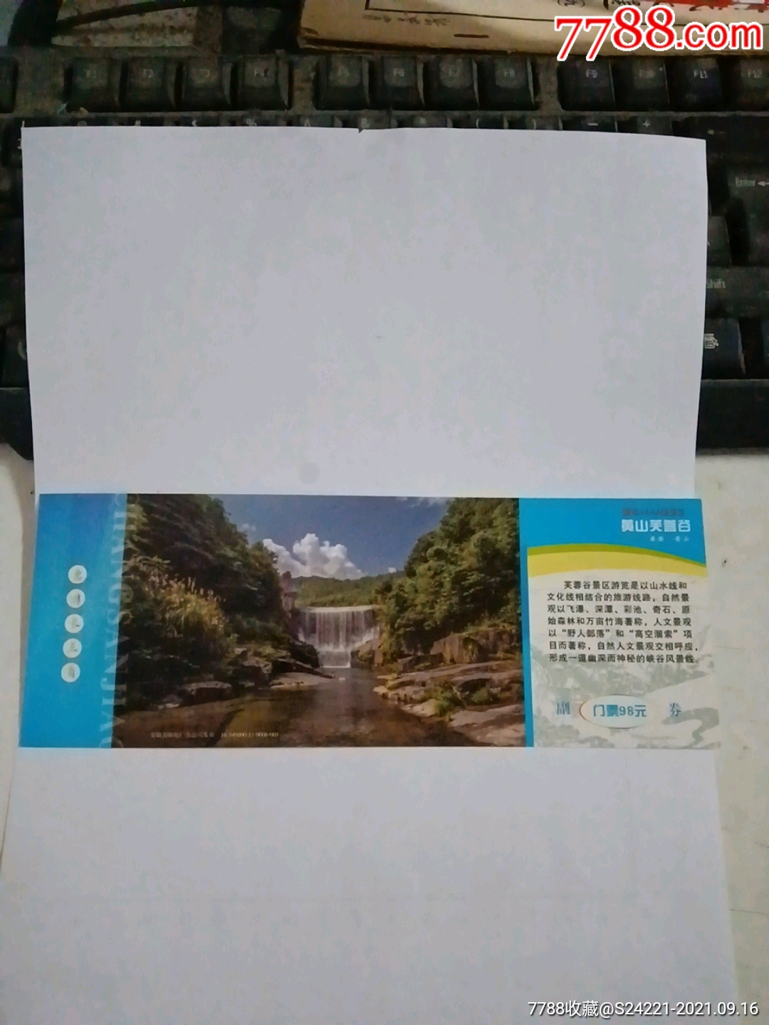 黄山芙蓉谷(安徽黄山)_旅游景点门票_忠友艺苑【7788收藏__收藏热线】