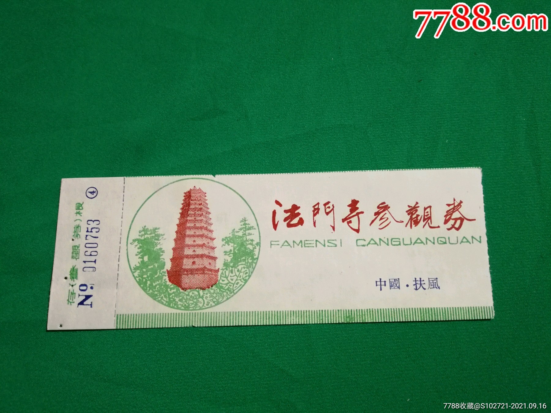 法门寺_旅游景点门票_第1张_7788玉器收藏