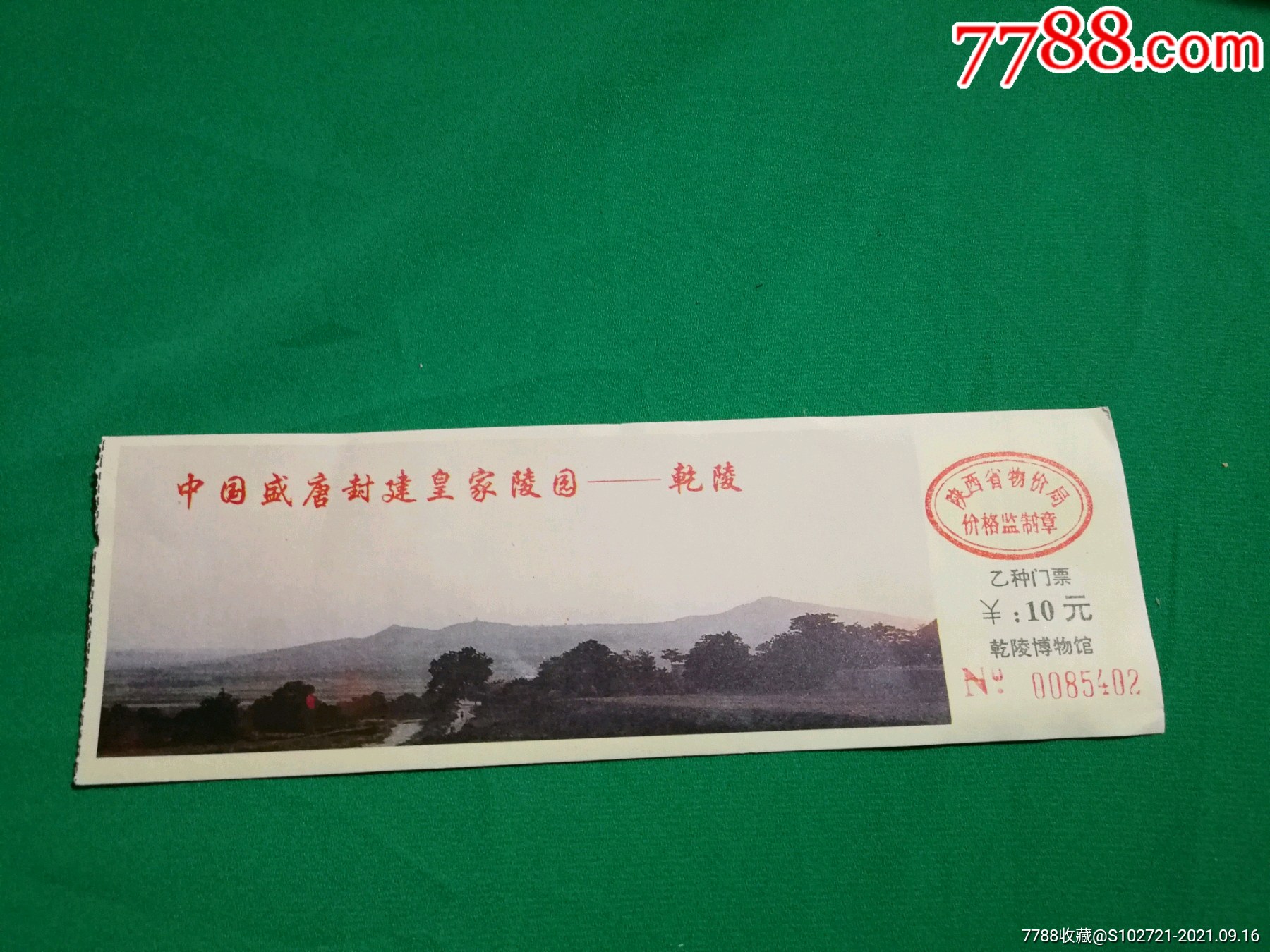 乾陵_旅游景点门票_第1张_7788门票