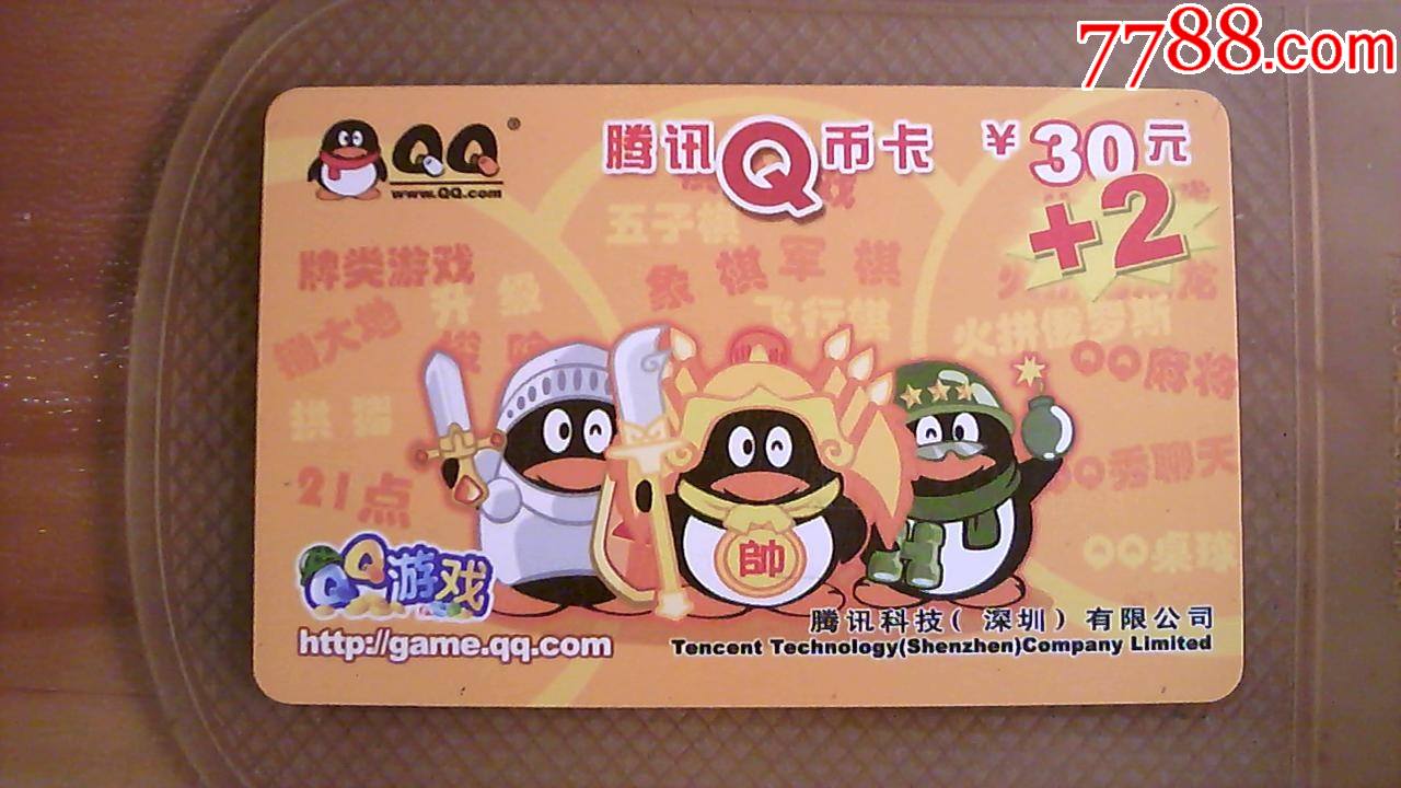 游戏卡腾讯qq卡废旧游戏点卡仅供收藏