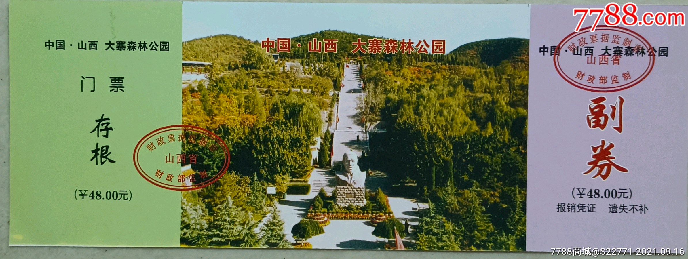 山西大寨森林公园85_旅游景点门票_图片价格_收藏交流_7788门票
