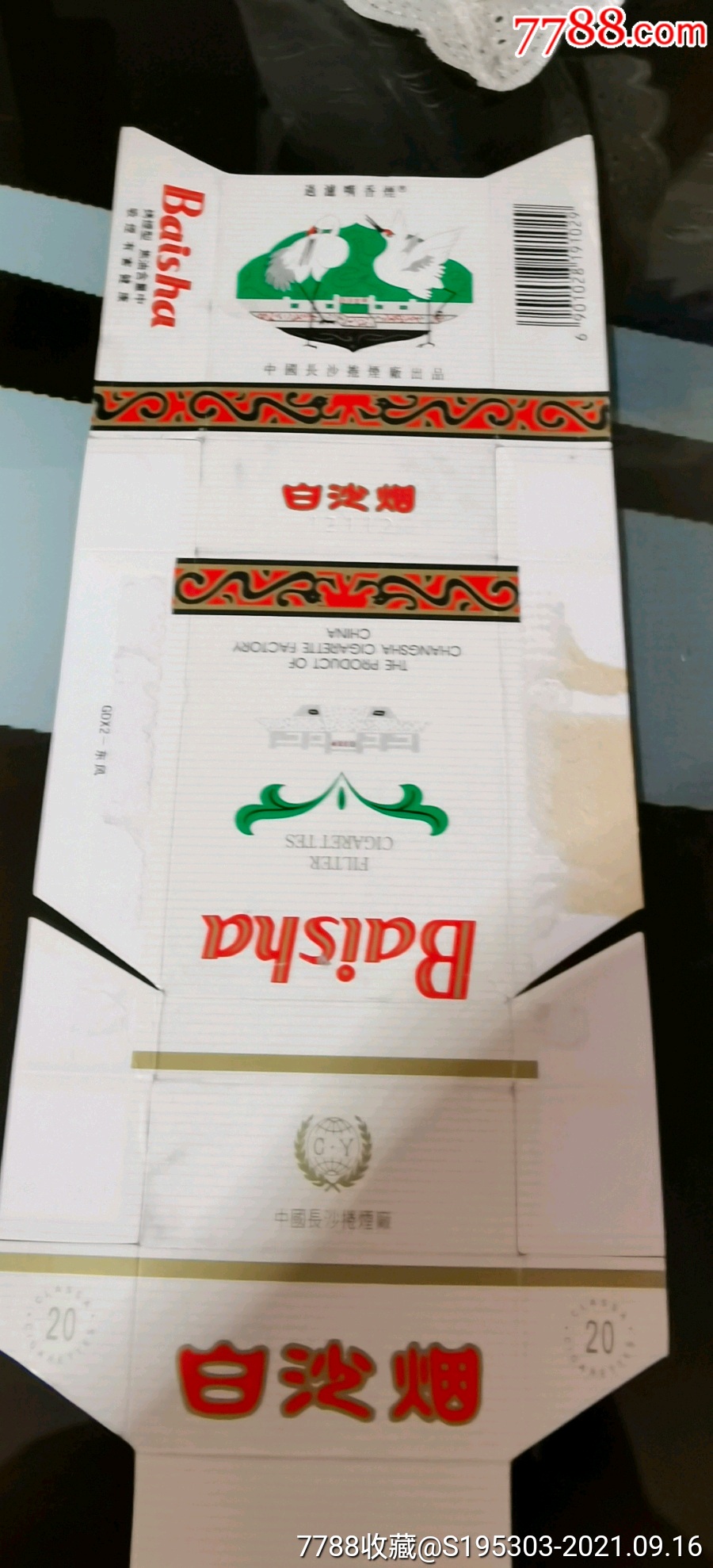 白沙烟白色拆卡