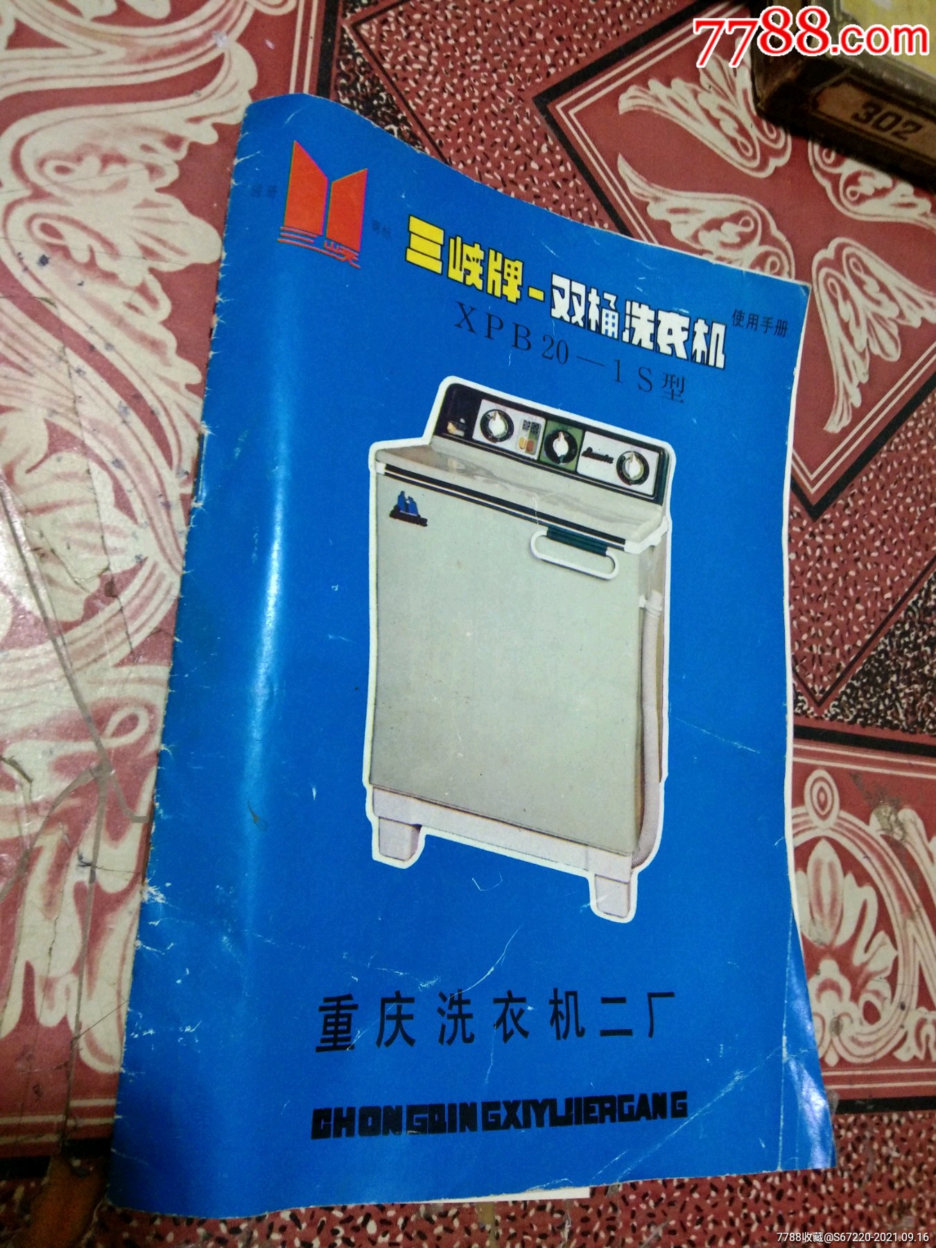 三峡牌洗衣机说明书