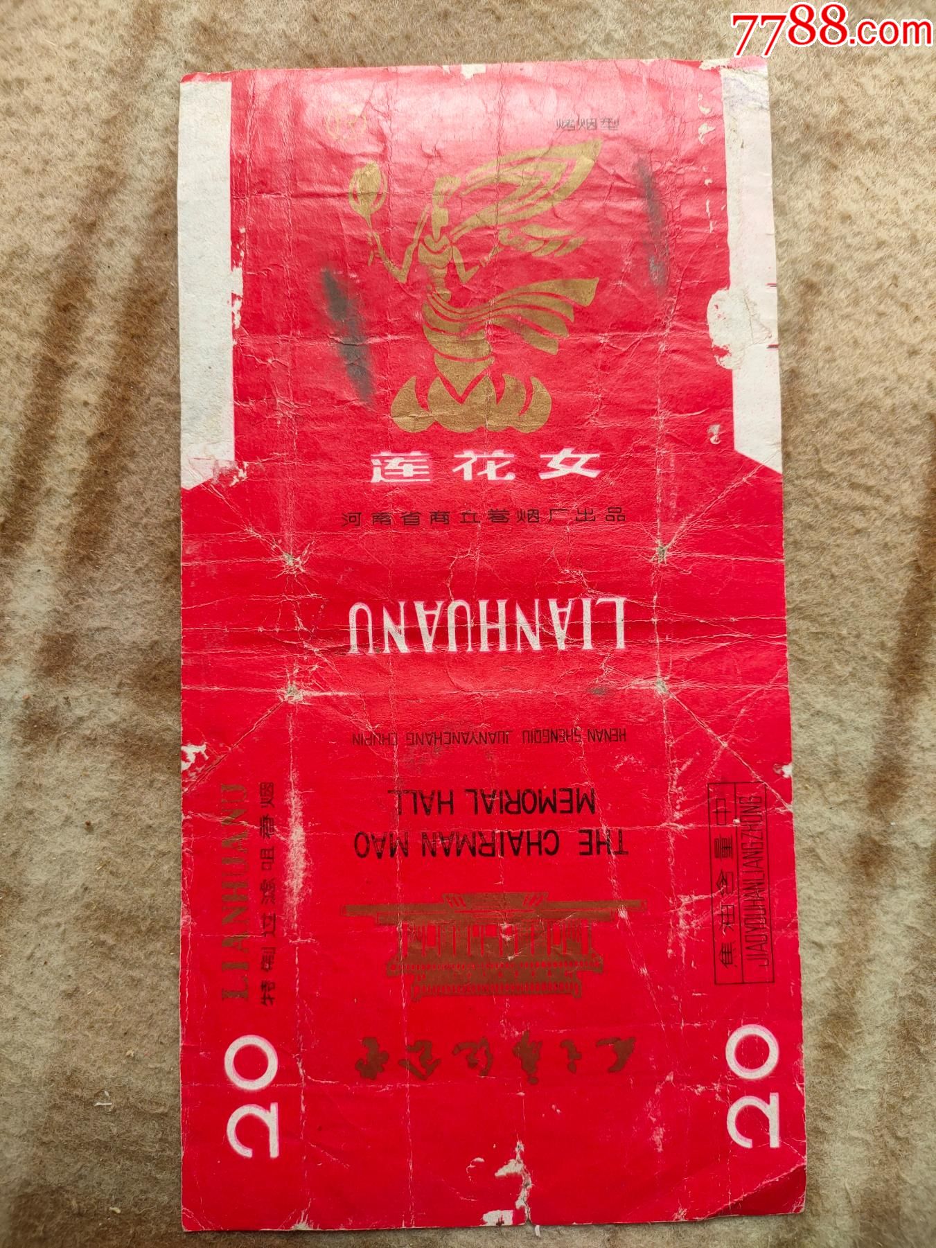 烟标1994莲花女拆包标