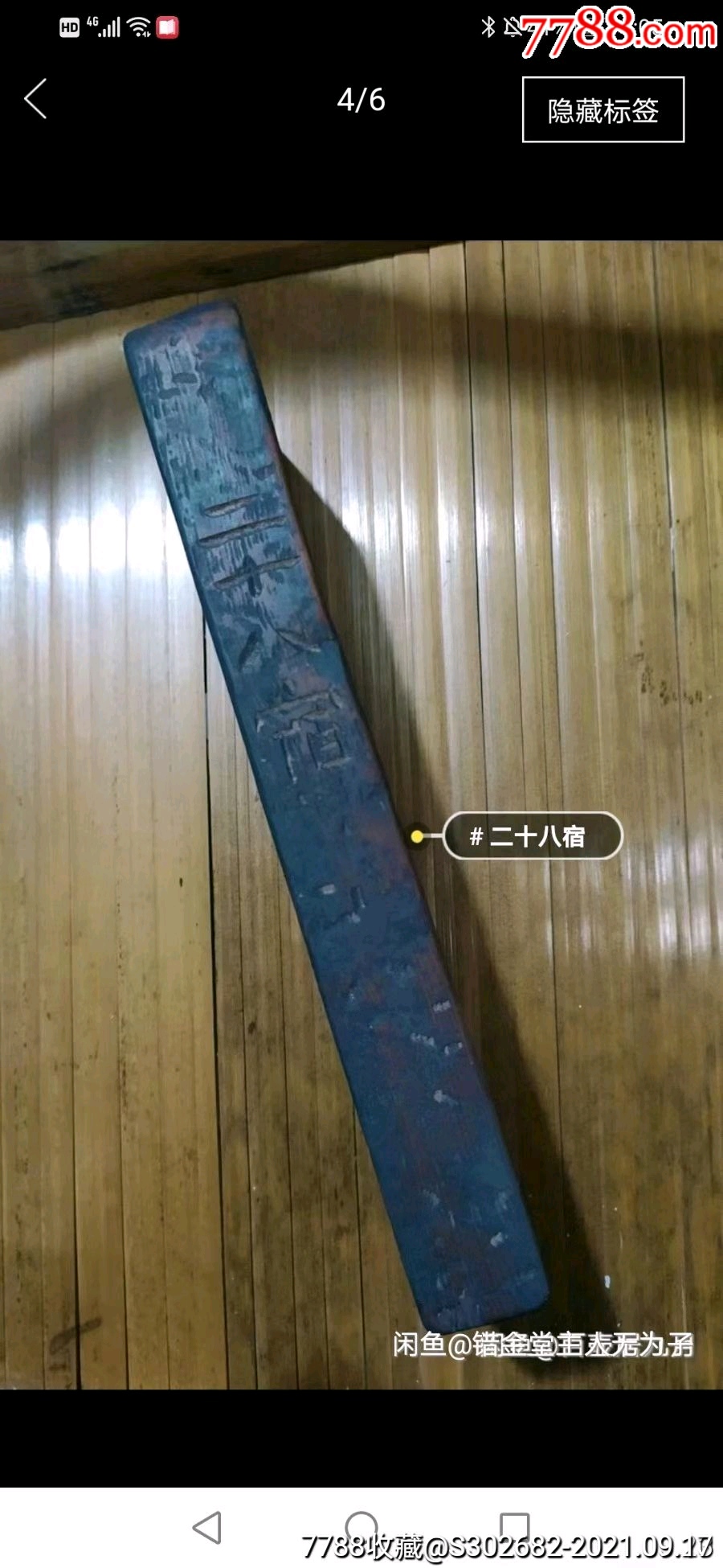 罕见旧时纯手工雕刻雷击桃木老令牌,正一派茅山法坛供奉几十年的老