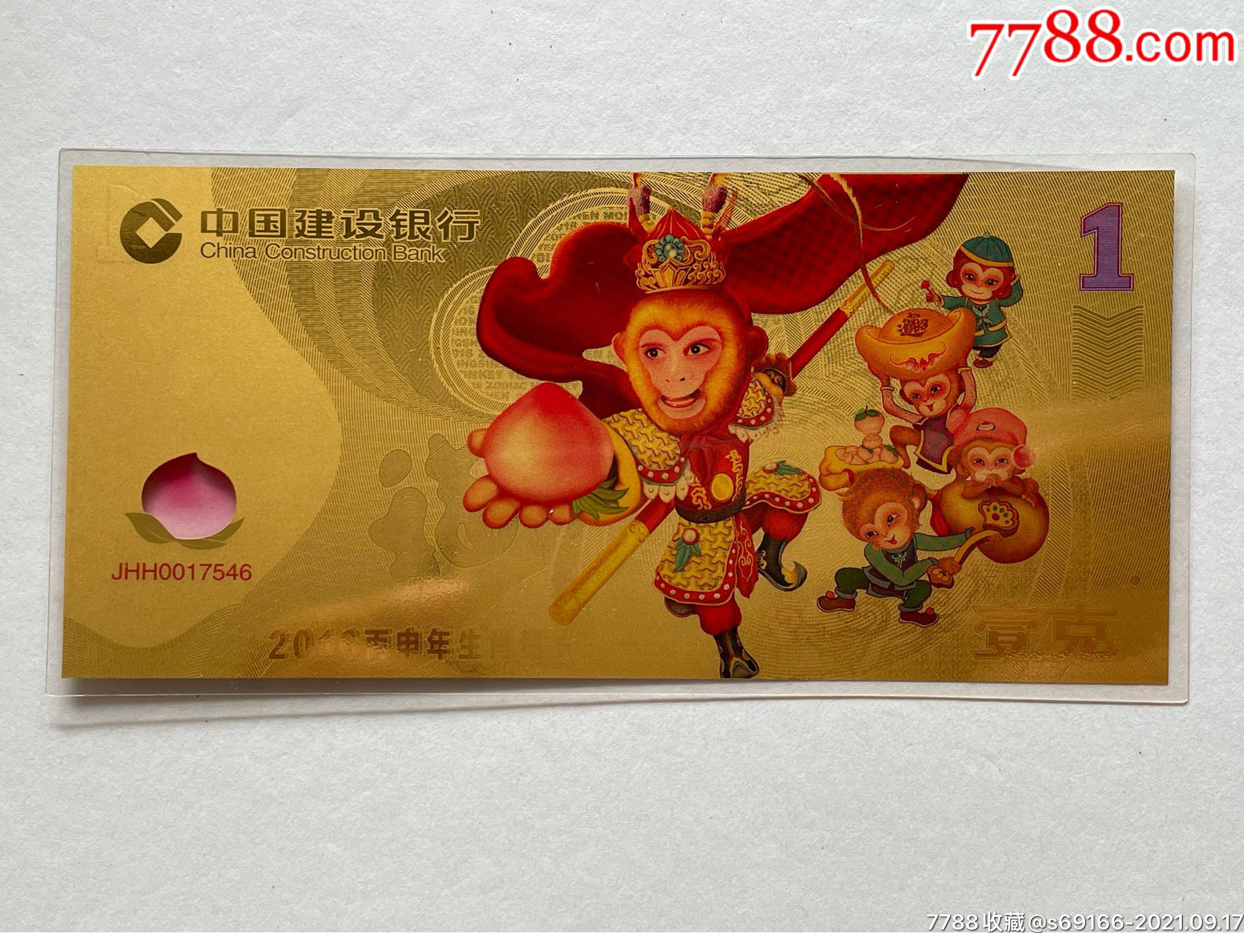 2016丙申年建行金钞一张-价格:535元-se82657108-纪念钞-零售-7788老
