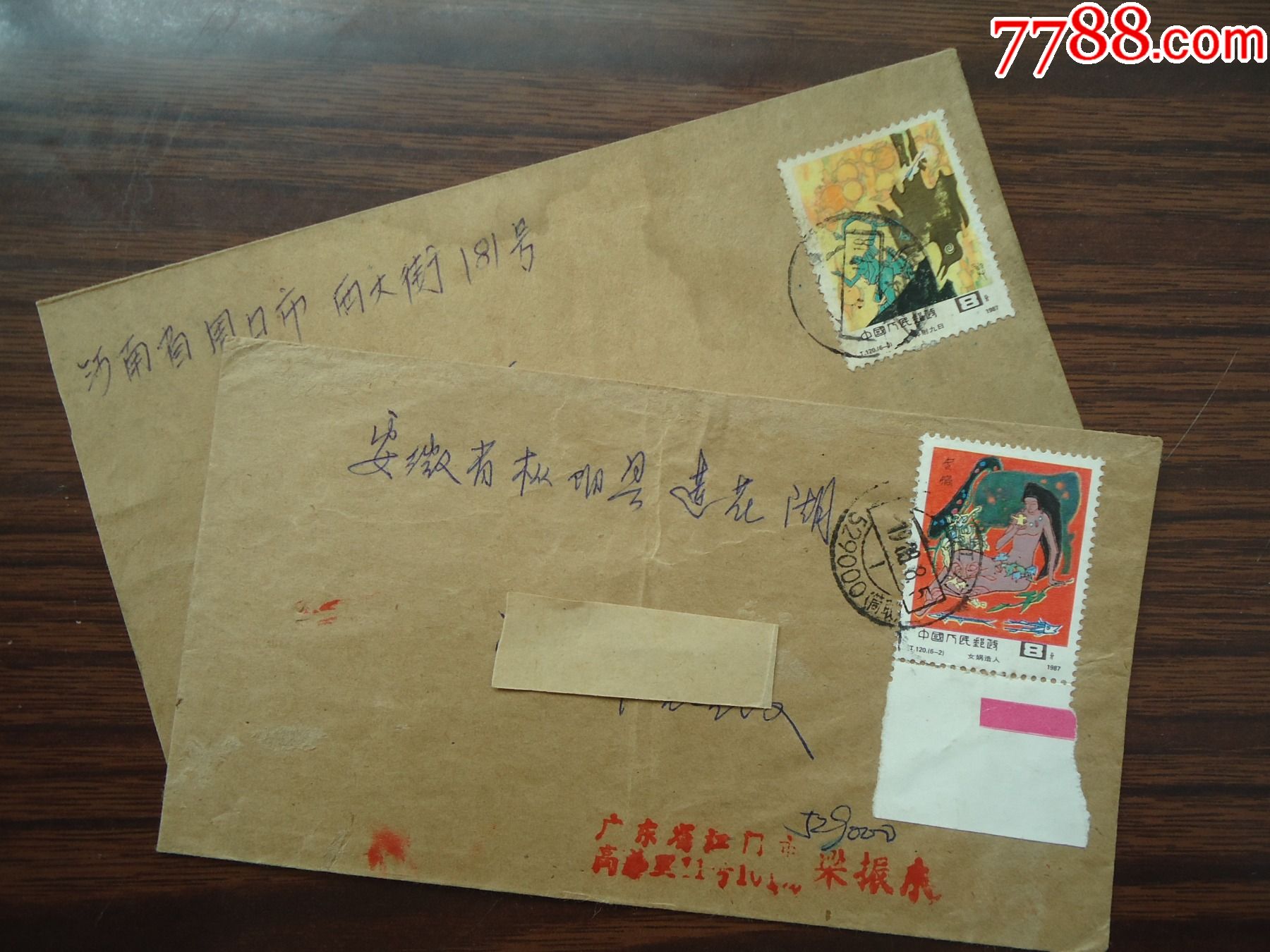 T120《古代神话—女娲补天,羿射九日》盖广东江门邮编,天津..(所)-价格:4元-se82657549-信封/实寄封-零售-7788收藏__收藏热线