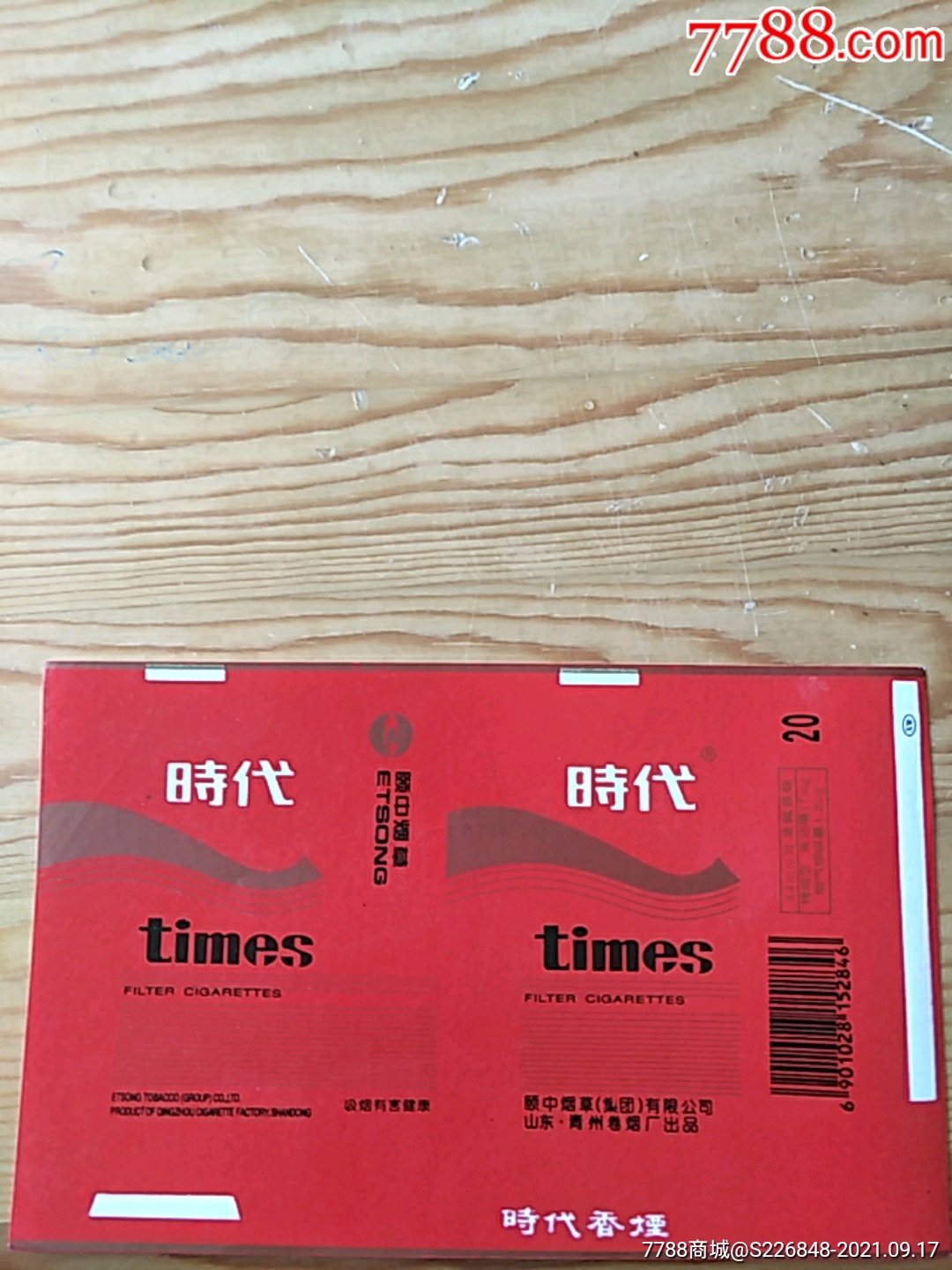 时代山东青州卷烟厂出品917号上