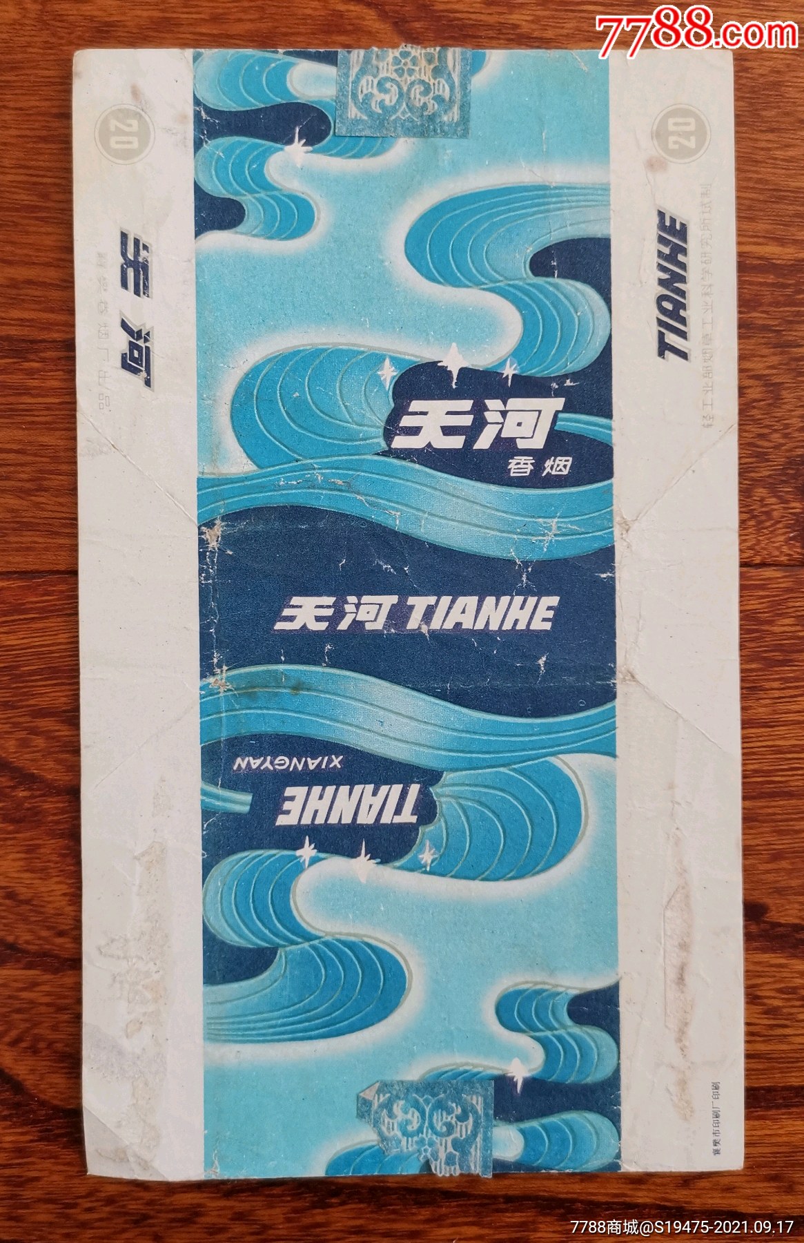 天河拆包无修补背清70三无