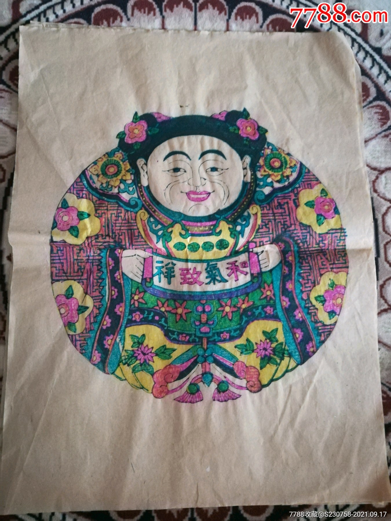 老木板年画和气致祥