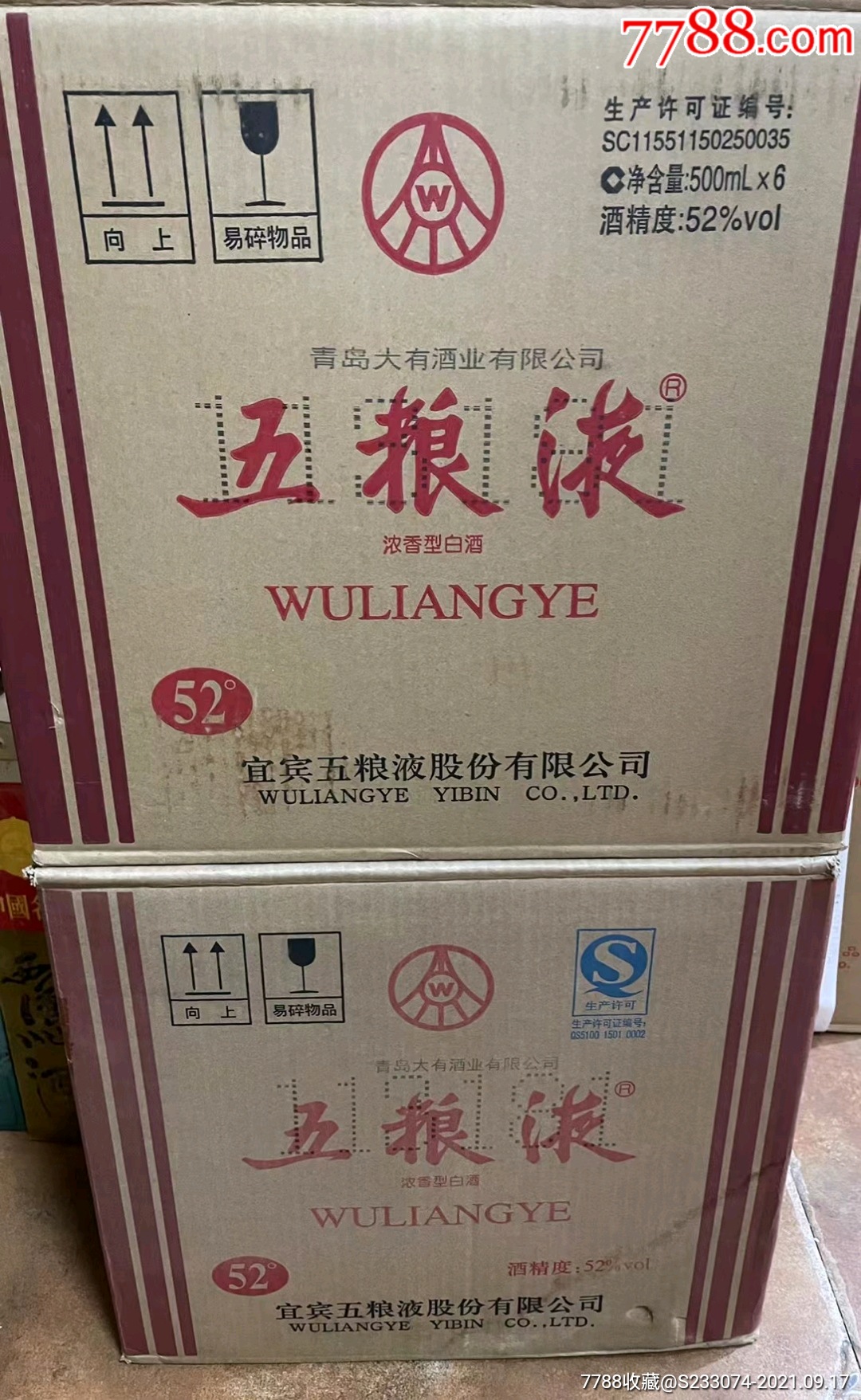 17年七代五粮液x2件