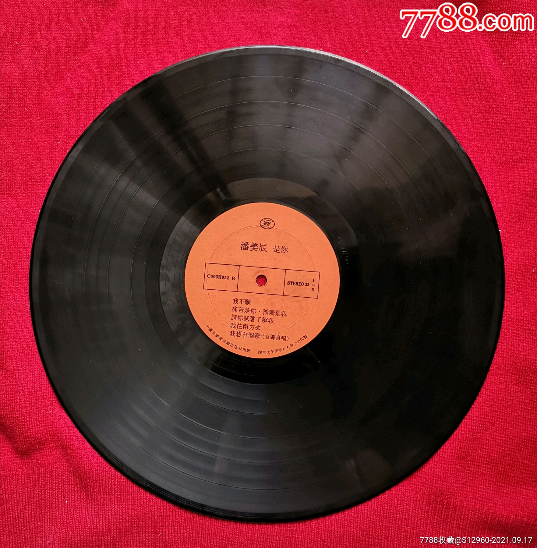 潘美辰是你(黑胶密纹大唱片33转)