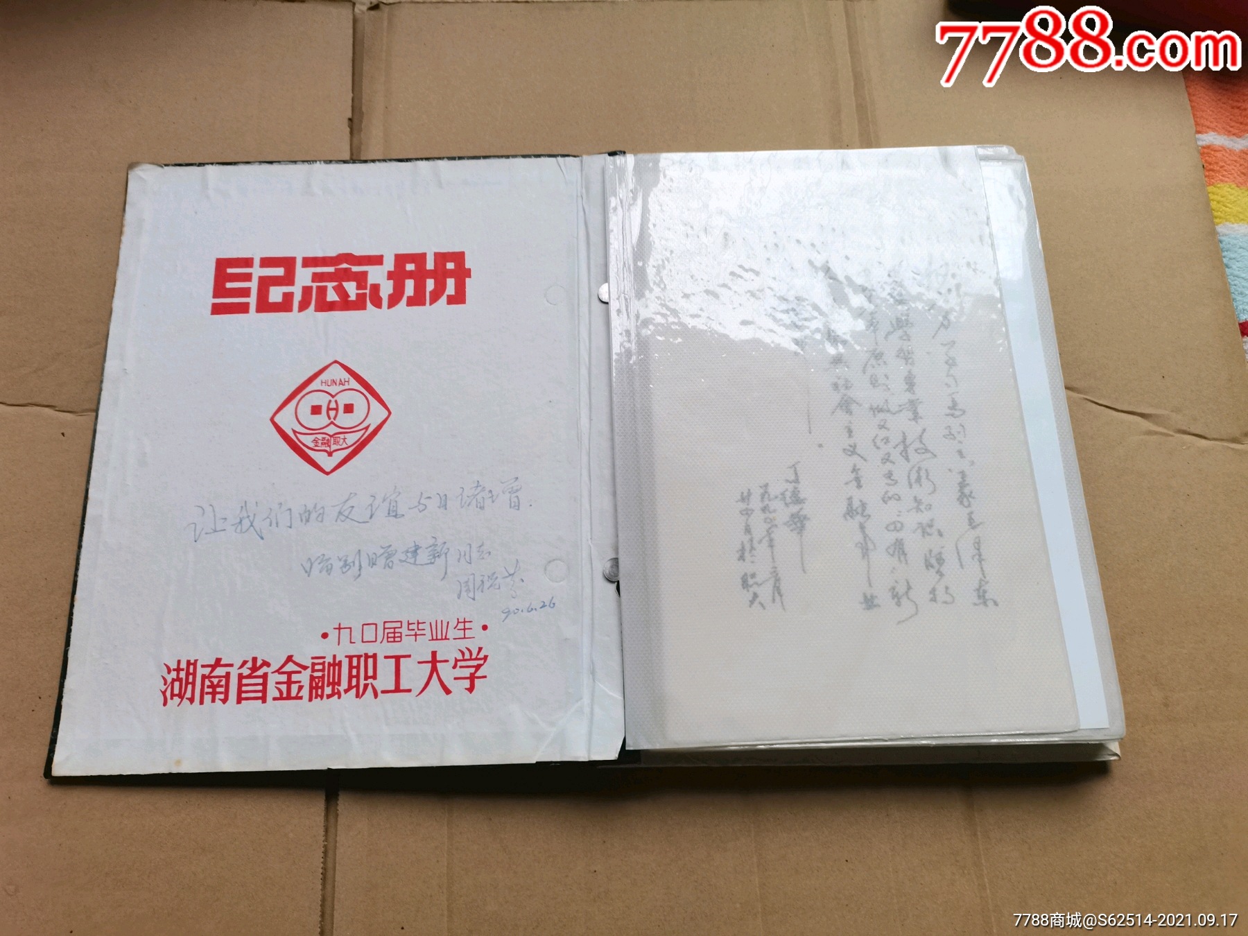 湖南金融职工大学90年届毕业生同学录一册满大册子