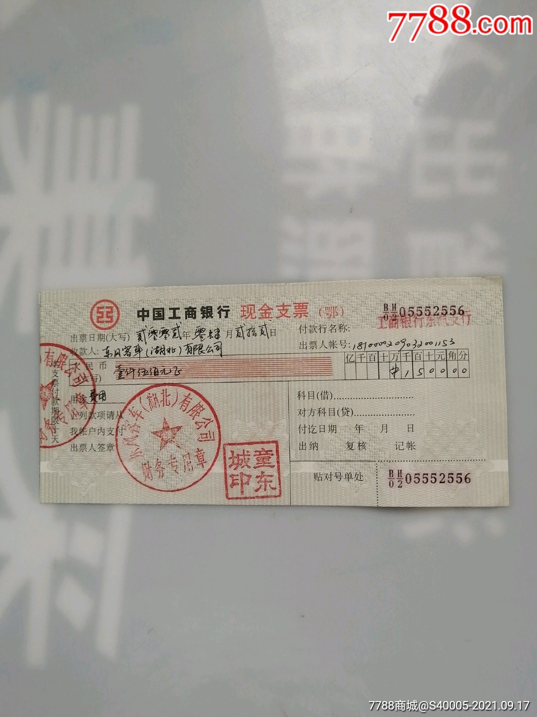 中国工商银行支票模板图片
