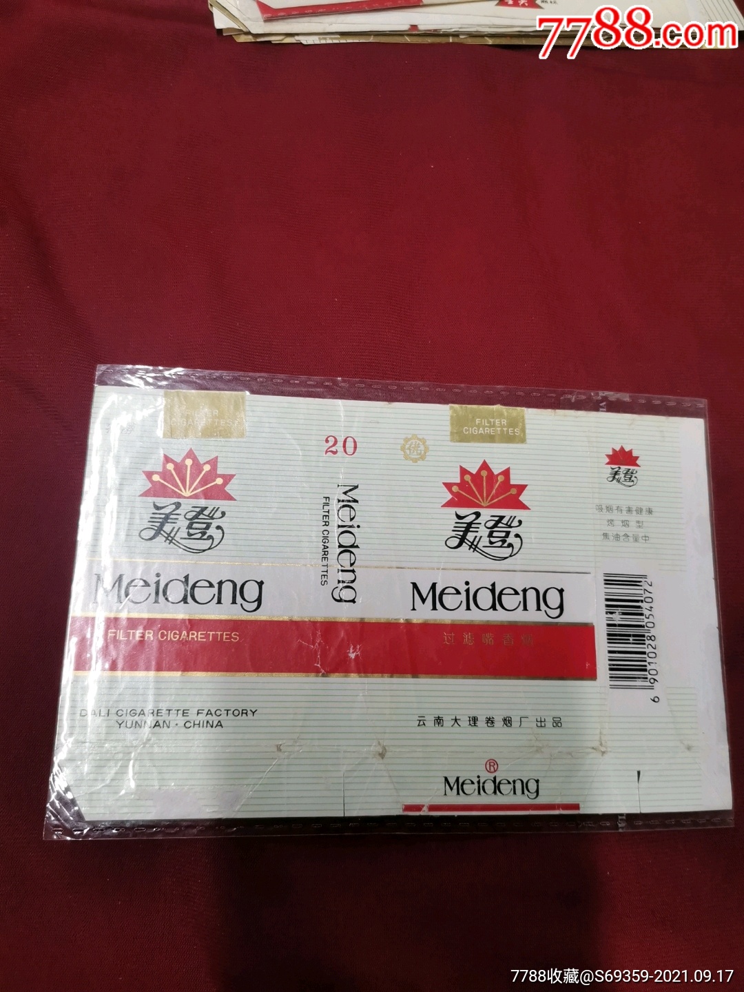 美登云南大理卷烟厂