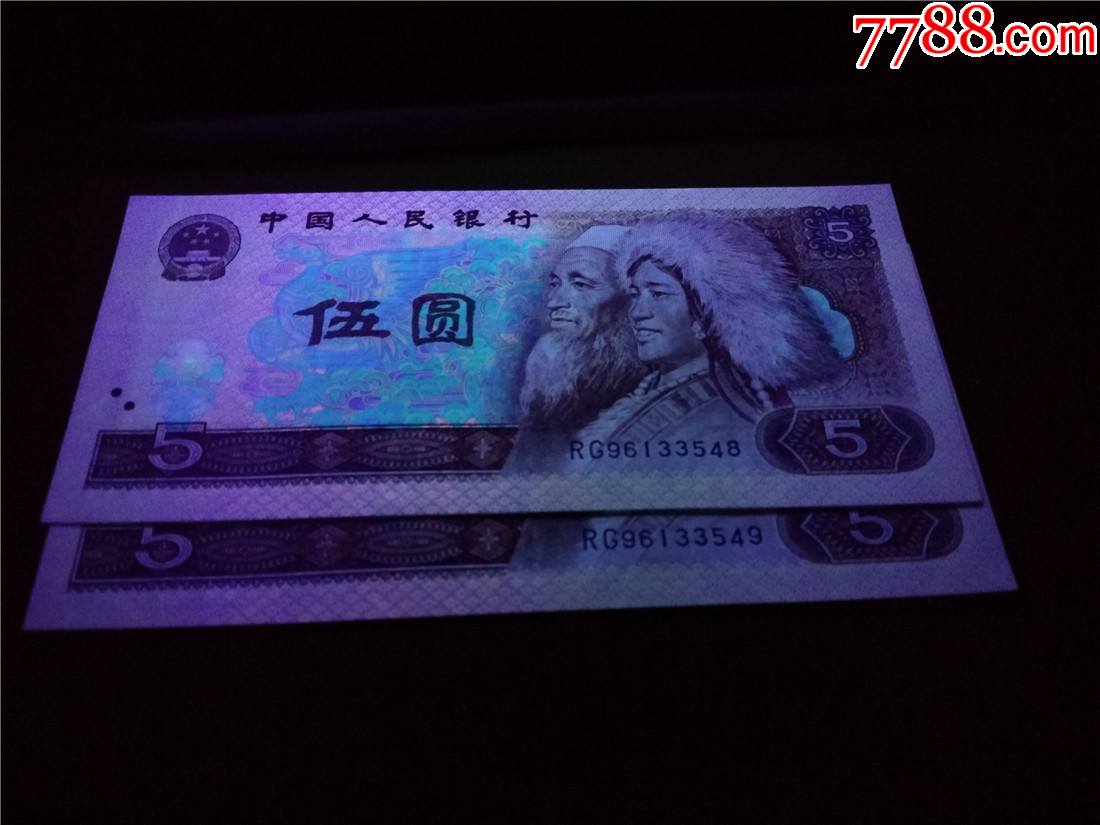 第四套805珍稀同刀五彩苍松金光鹤王荧光币5元绝品荧光无斑1对2张