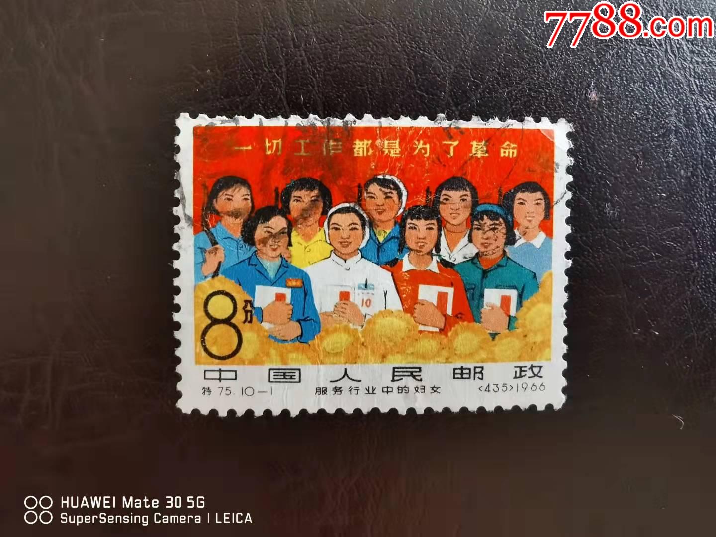 特75-1_新中国邮票_收藏行情_回收价格_7788邮票收藏