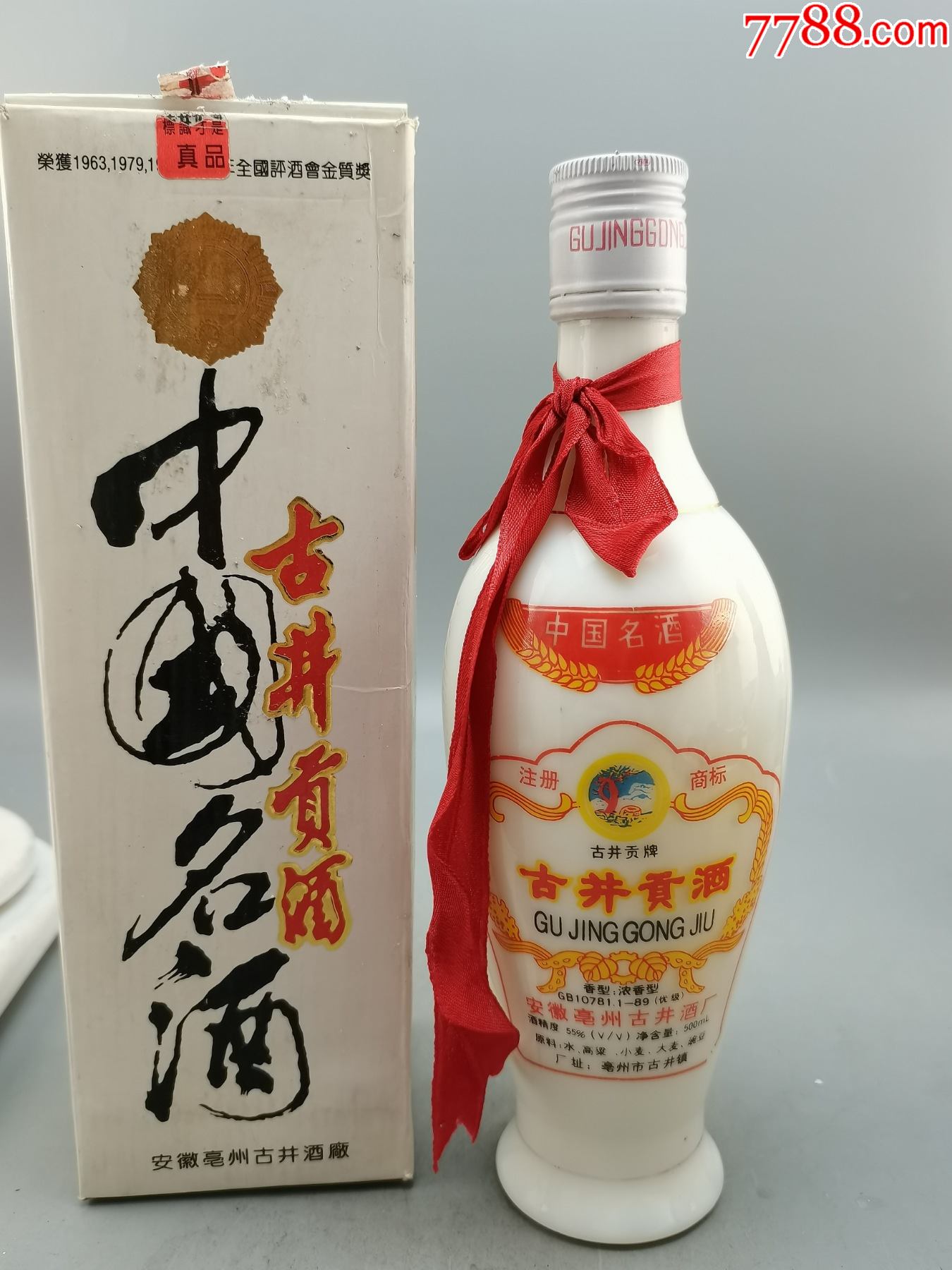96年古井贡酒