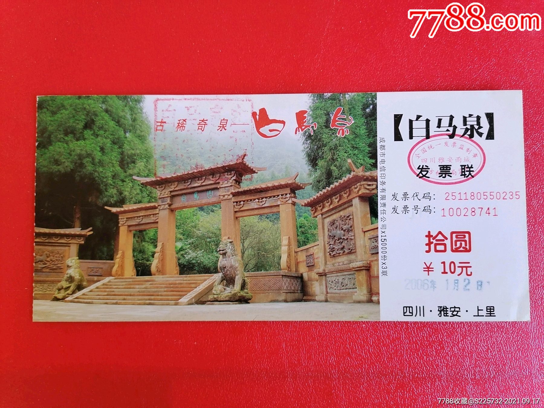 白马泉_旅游景点门票_图片价格_收藏交流_7788门票