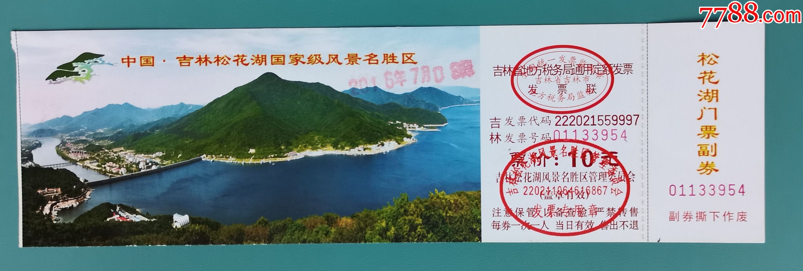 吉林市松花湖门票有副无根